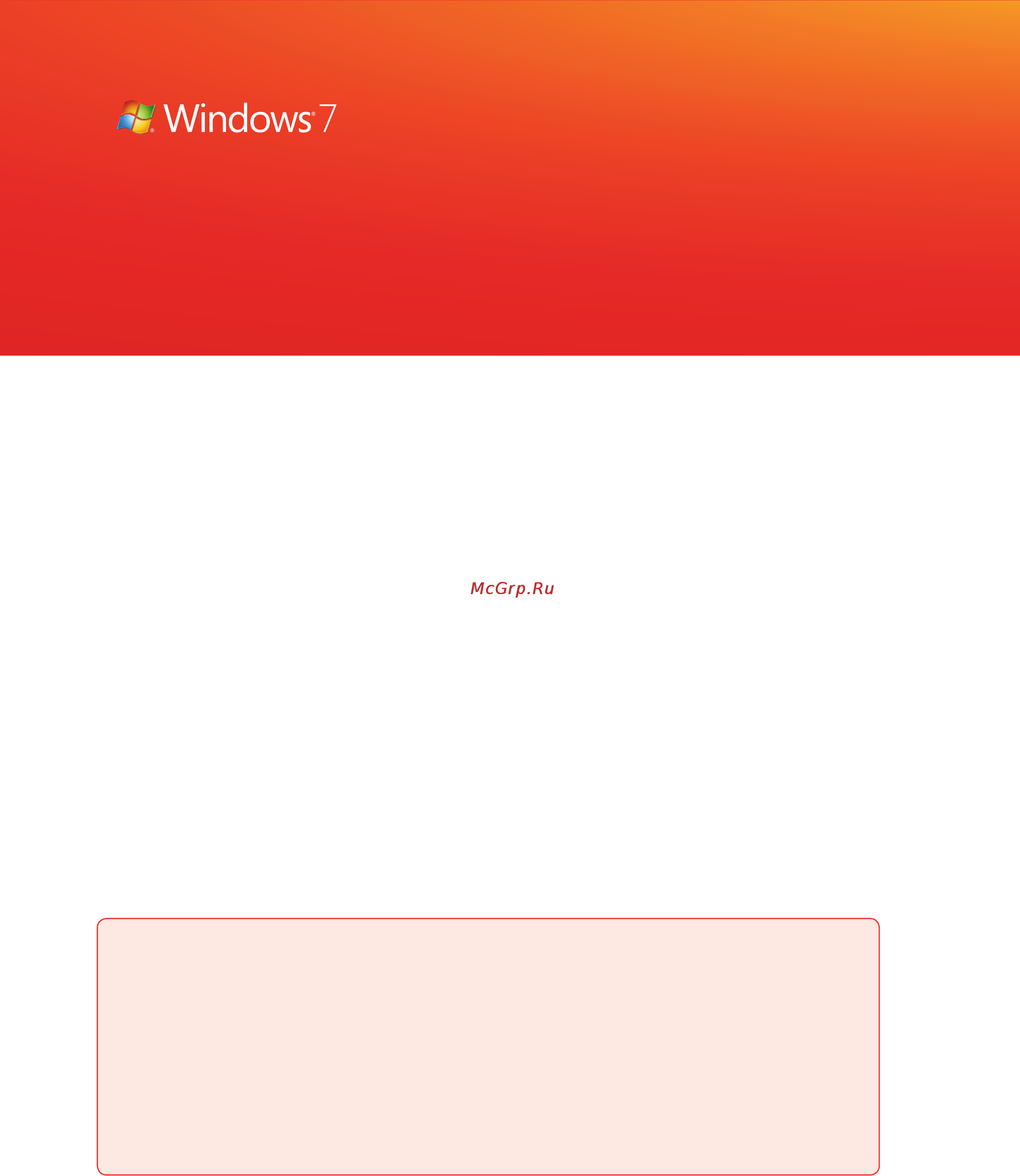 Microsoft Windows 7 [70/140] Возможности мультимедиа для вас