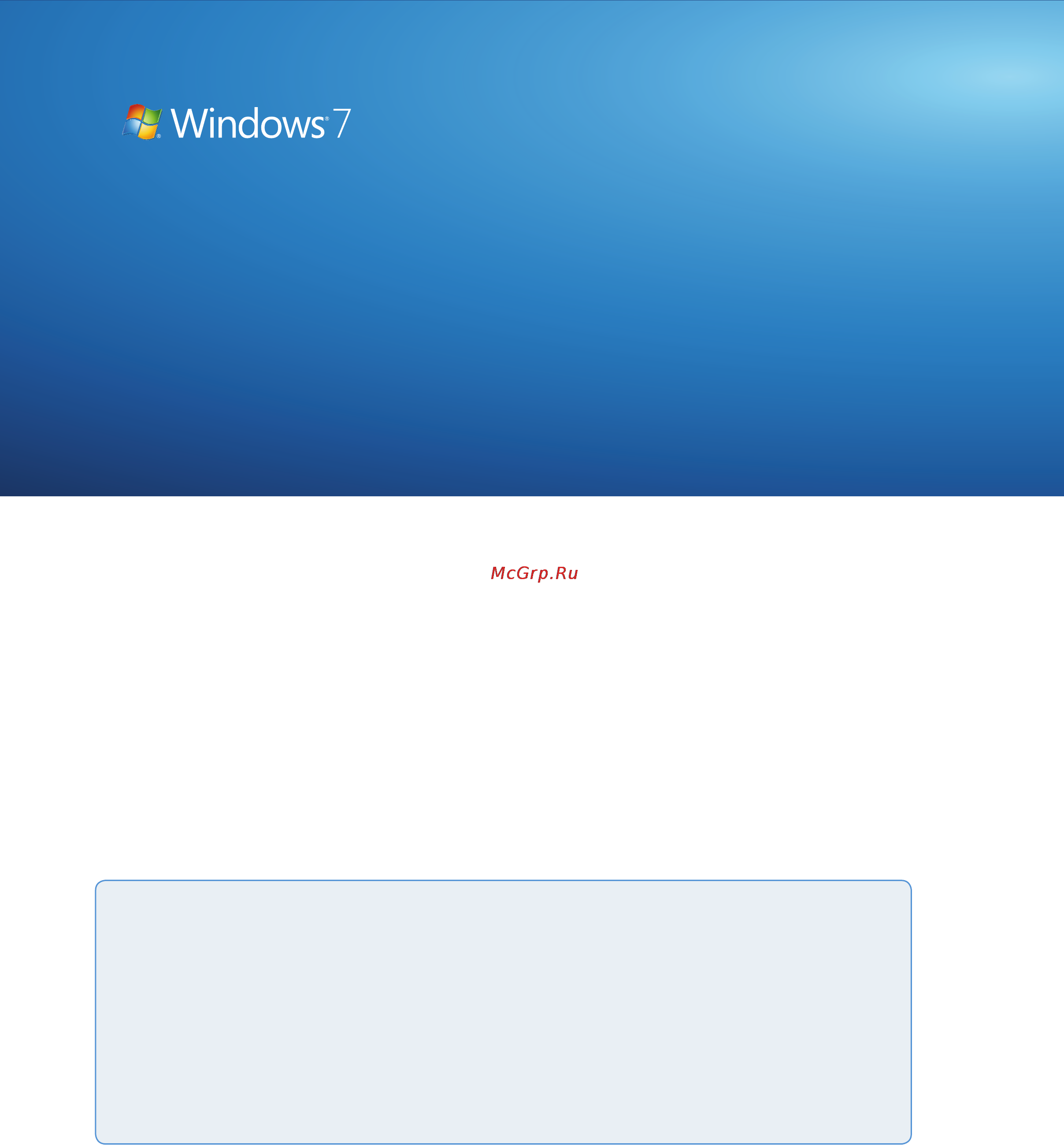 Microsoft Windows 7 [92/140] Обеспечение продуктивной работы пользователей где бы они ни находились