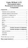 Explay HD.BOOK II Инструкция по эксплуатации