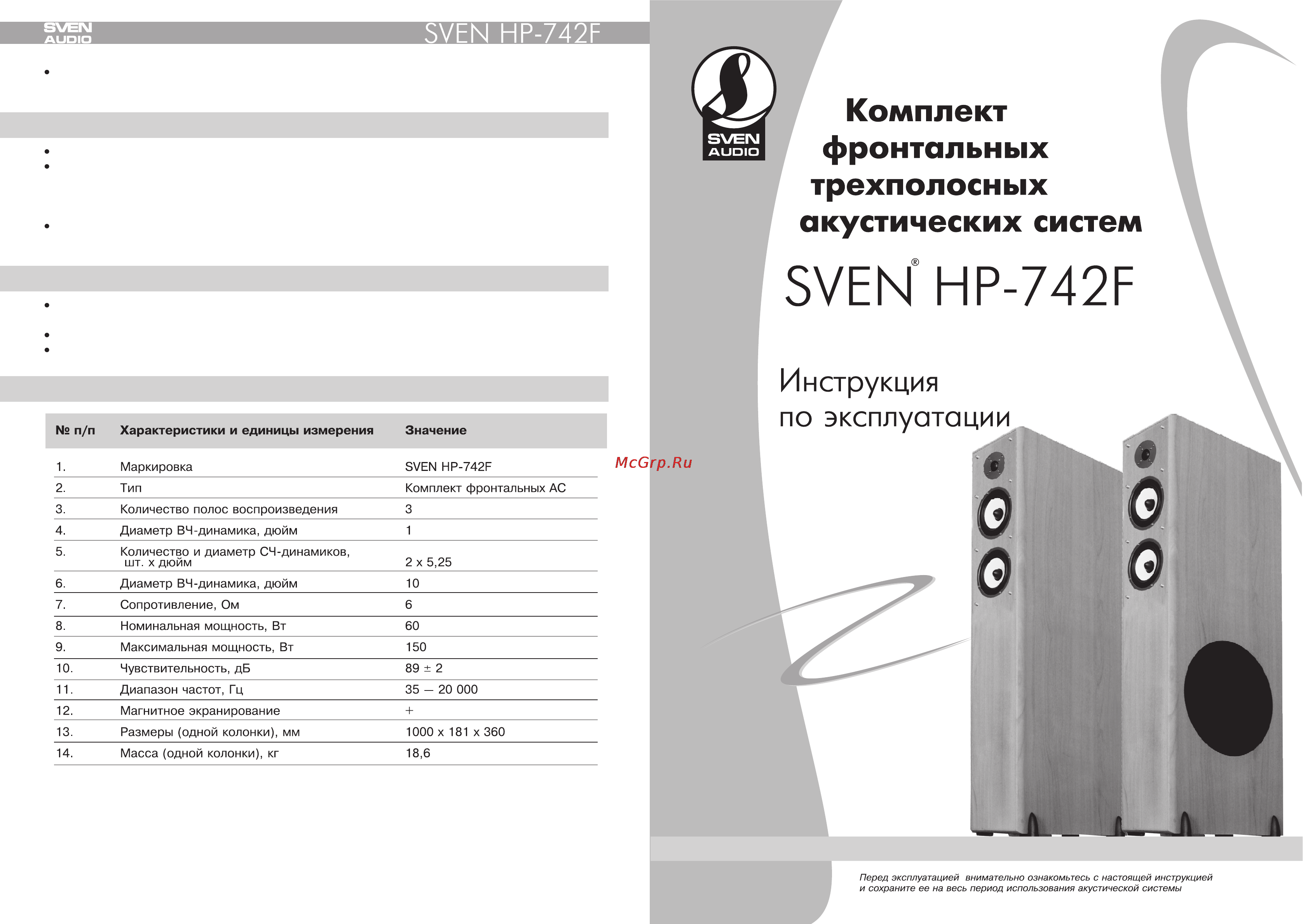 Sven HP-742F Инструкция по эксплуатации онлайн
