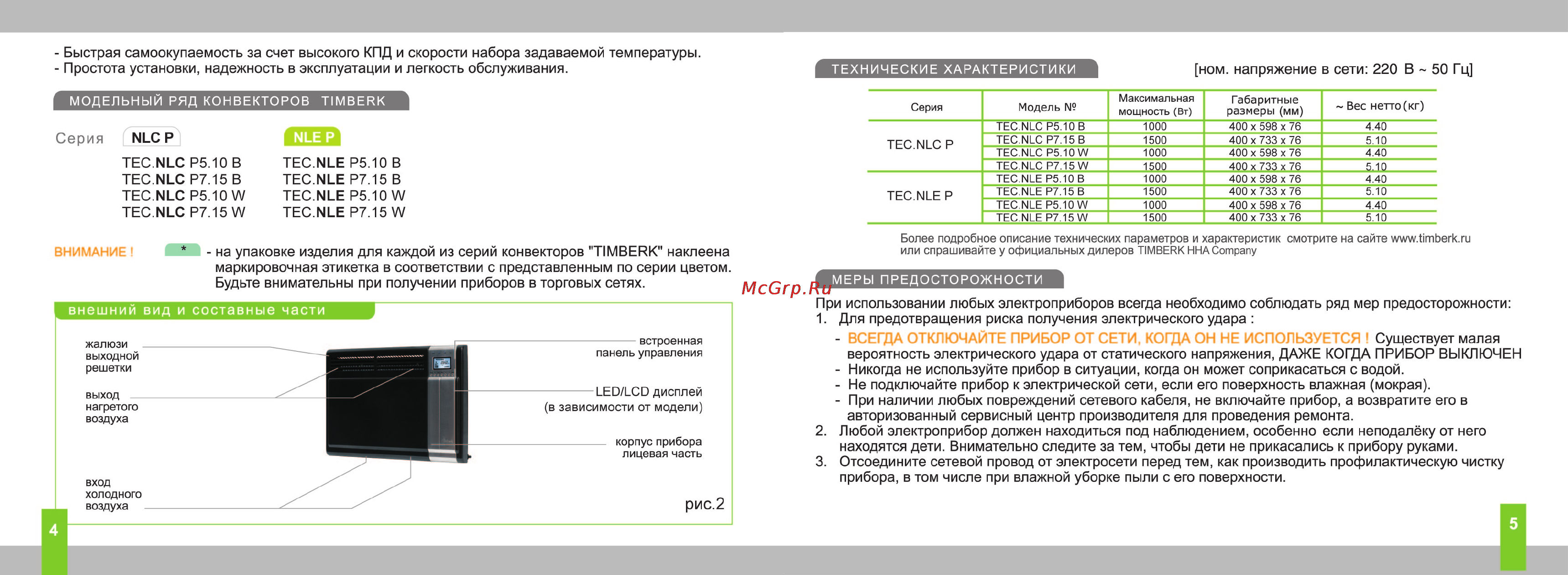 Timberk TEC.NLC P7.15 B Инструкция по эксплуатации онлайн [3/12] 22227