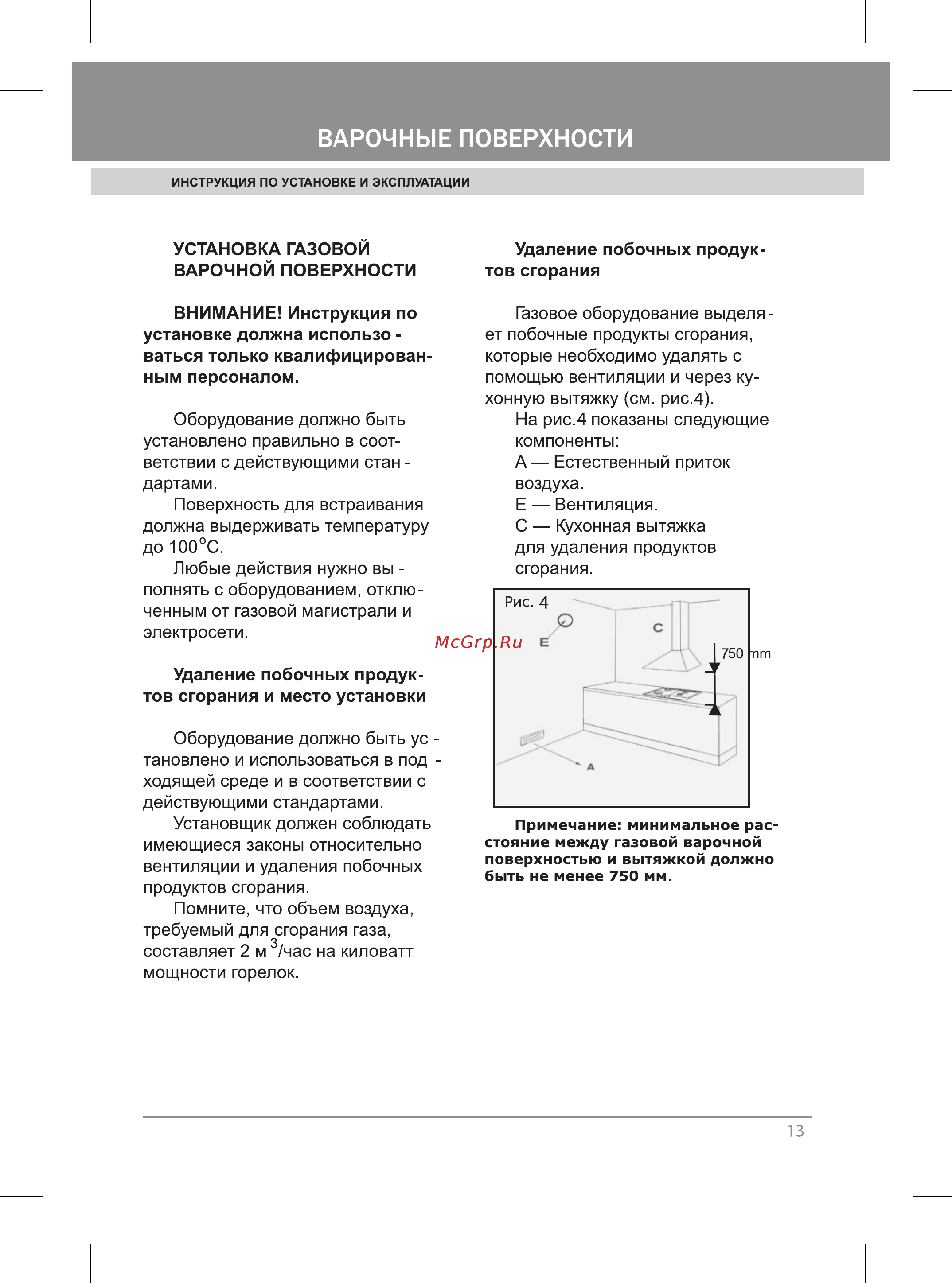 Krona IGG(T) 2604 SEGF Инструкция по эксплуатации онлайн [15/32] 22231