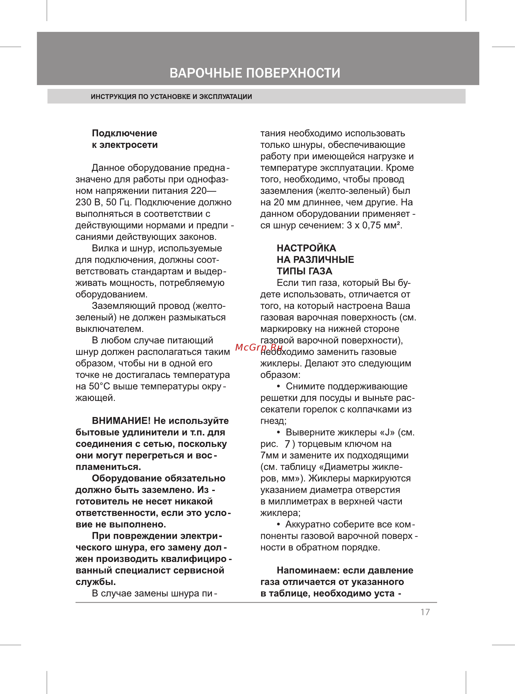 Krona IGG(T) 2604 SEGF Инструкция по эксплуатации онлайн [19/32] 22231