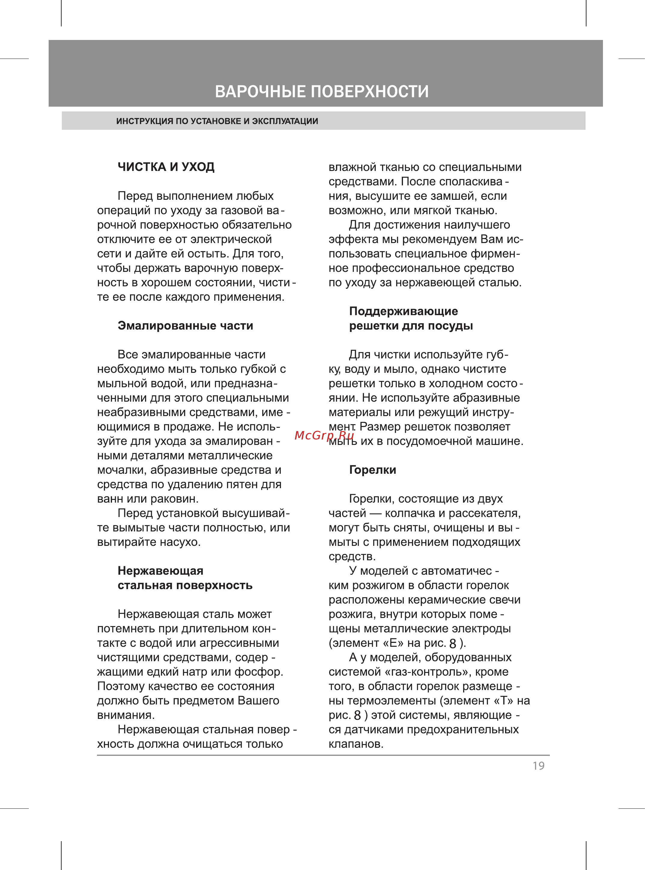Krona IGG(T) 2604 SEGF Инструкция по эксплуатации онлайн [21/32] 22231