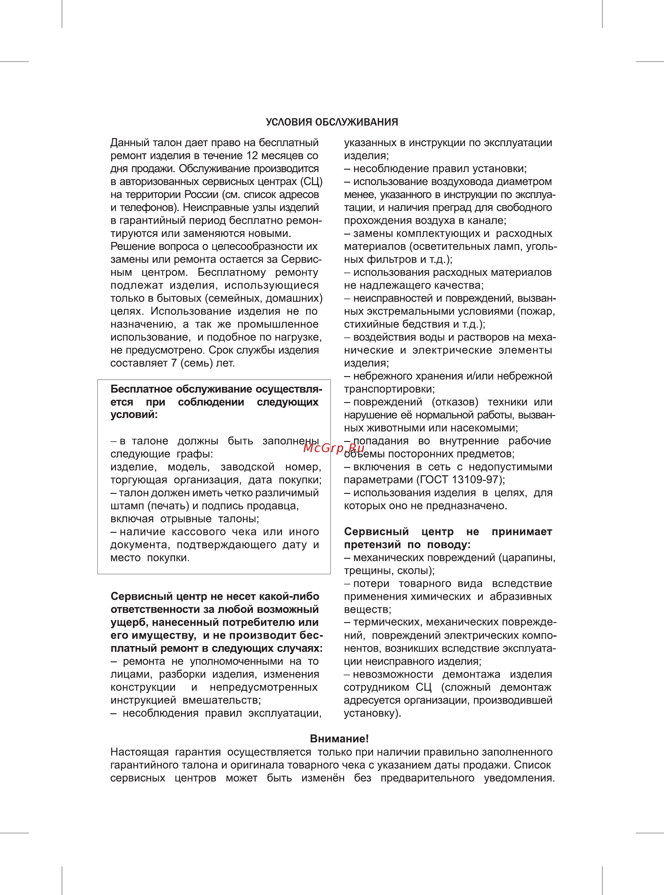 Krona IGG(T) 2604 SEGF Инструкция по эксплуатации онлайн [27/32] 22231
