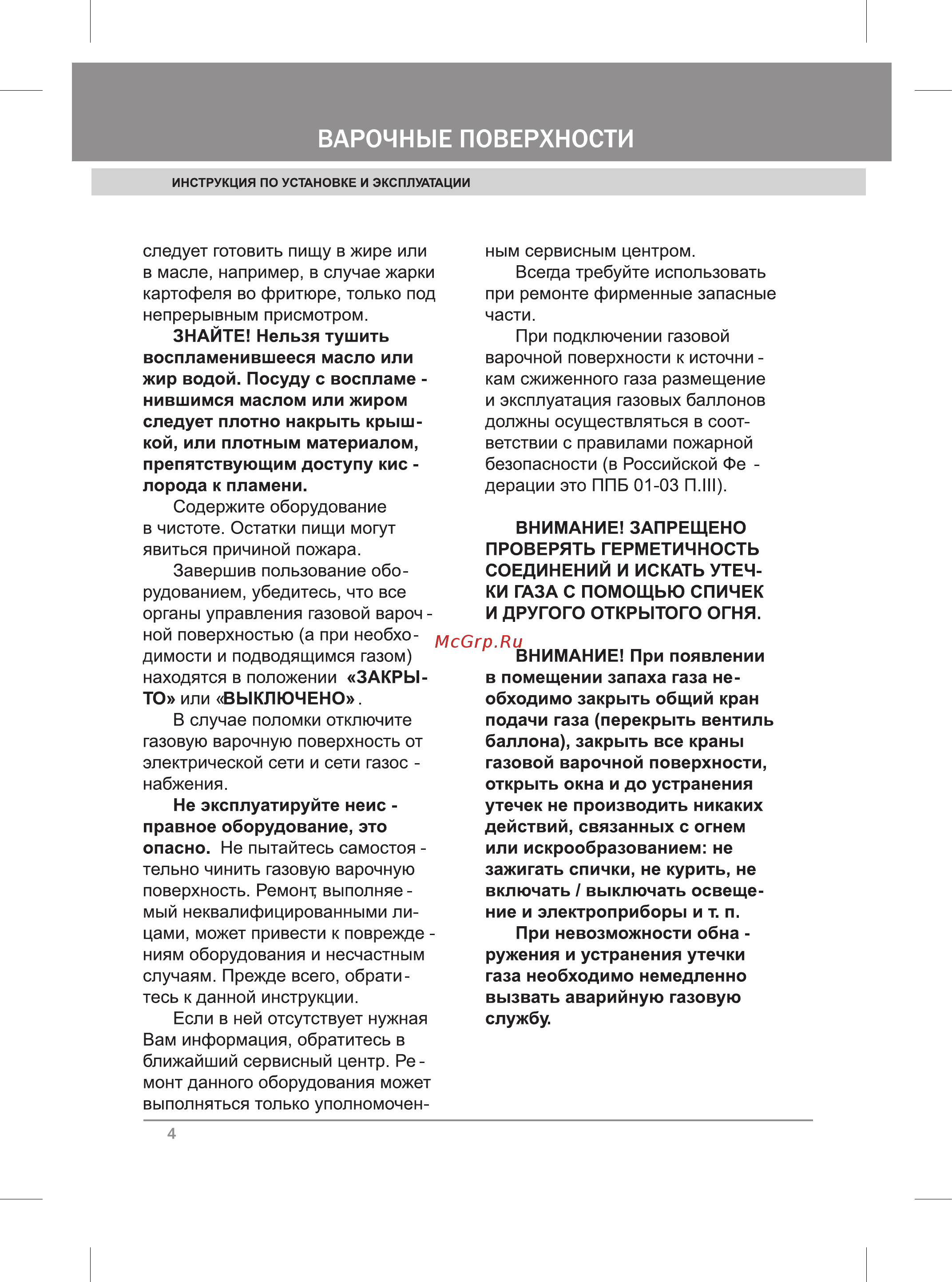Krona IGG(T) 2604 SEGF Инструкция по эксплуатации онлайн [6/32] 22231