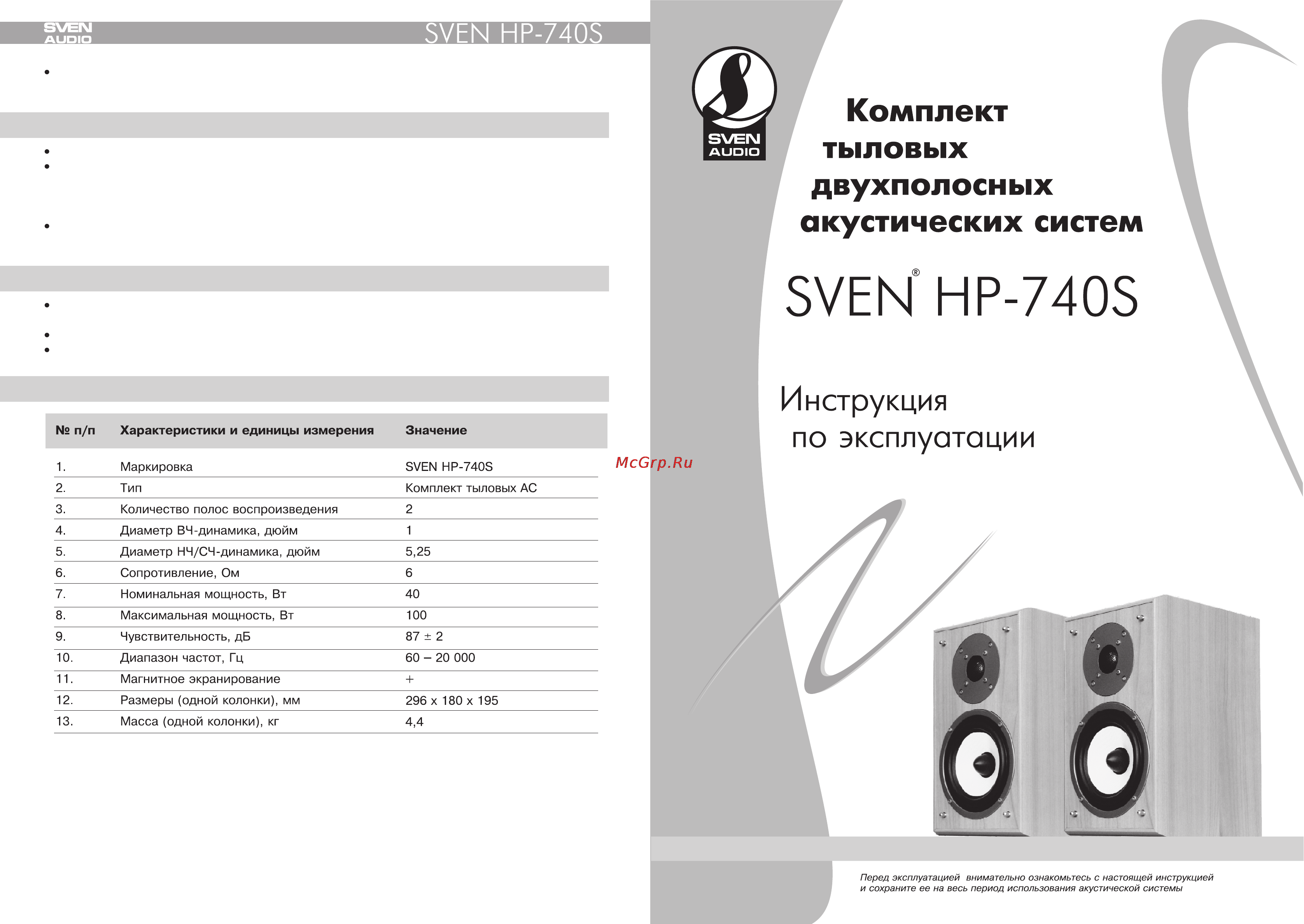 Sven HP-740S Инструкция по эксплуатации онлайн
