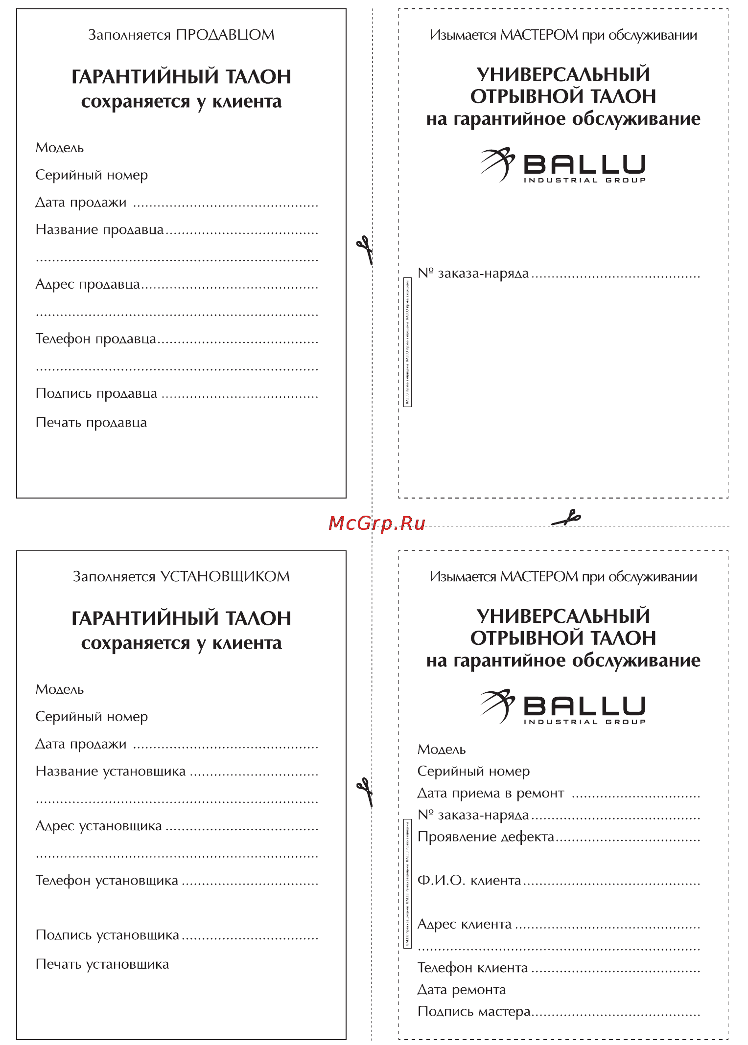 Ballu Comfort Plus 1500 Инструкция по эксплуатации онлайн [11/12] 22978