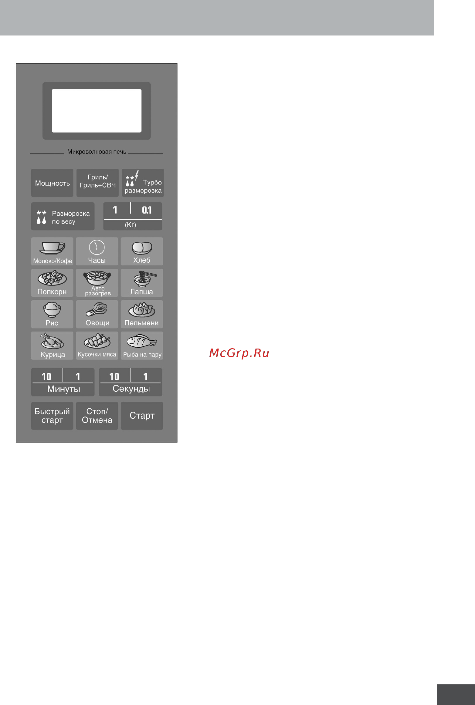 Akai MW-2301GE [7/20] Часы