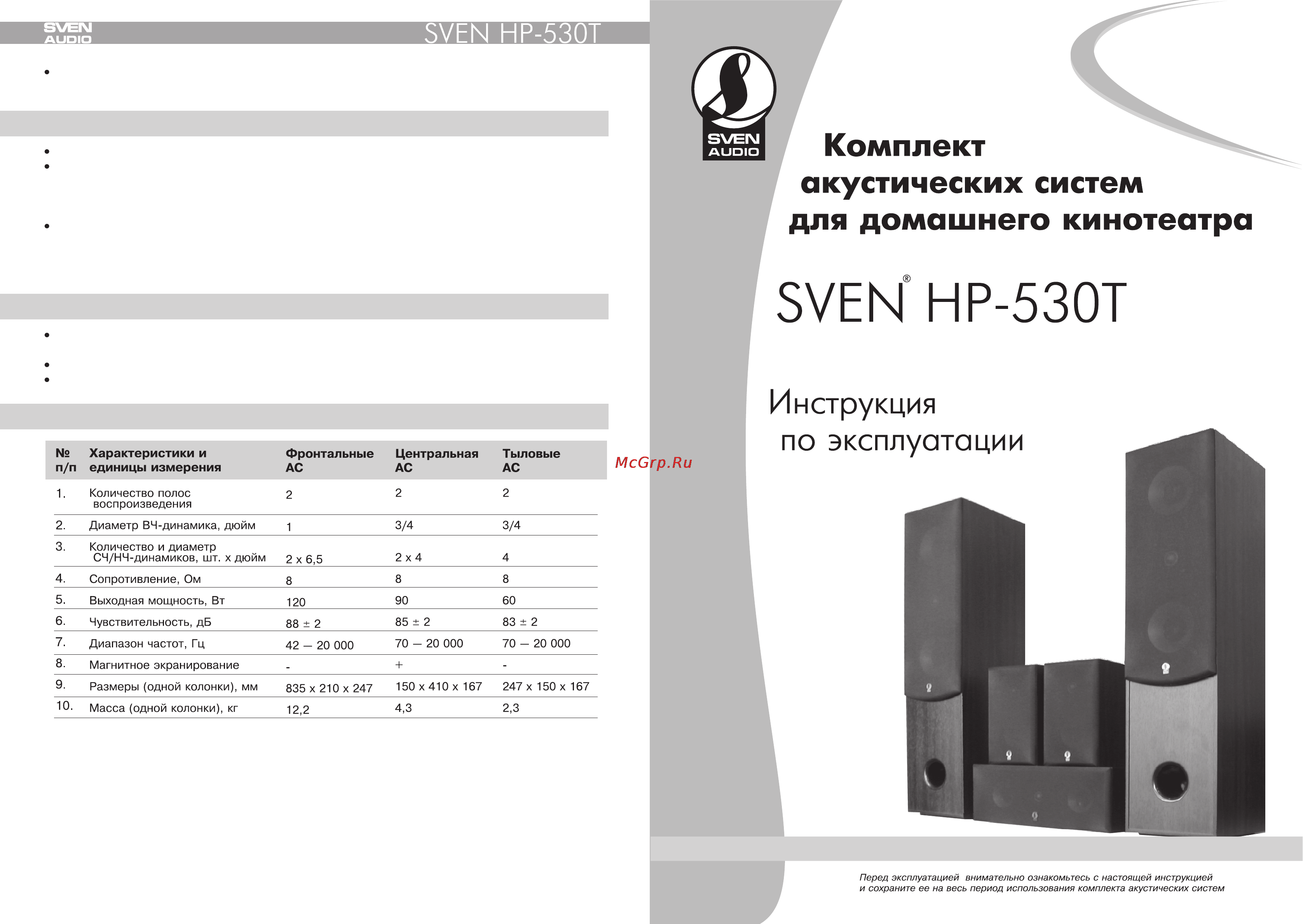 Sven HP-530T Инструкция по эксплуатации онлайн