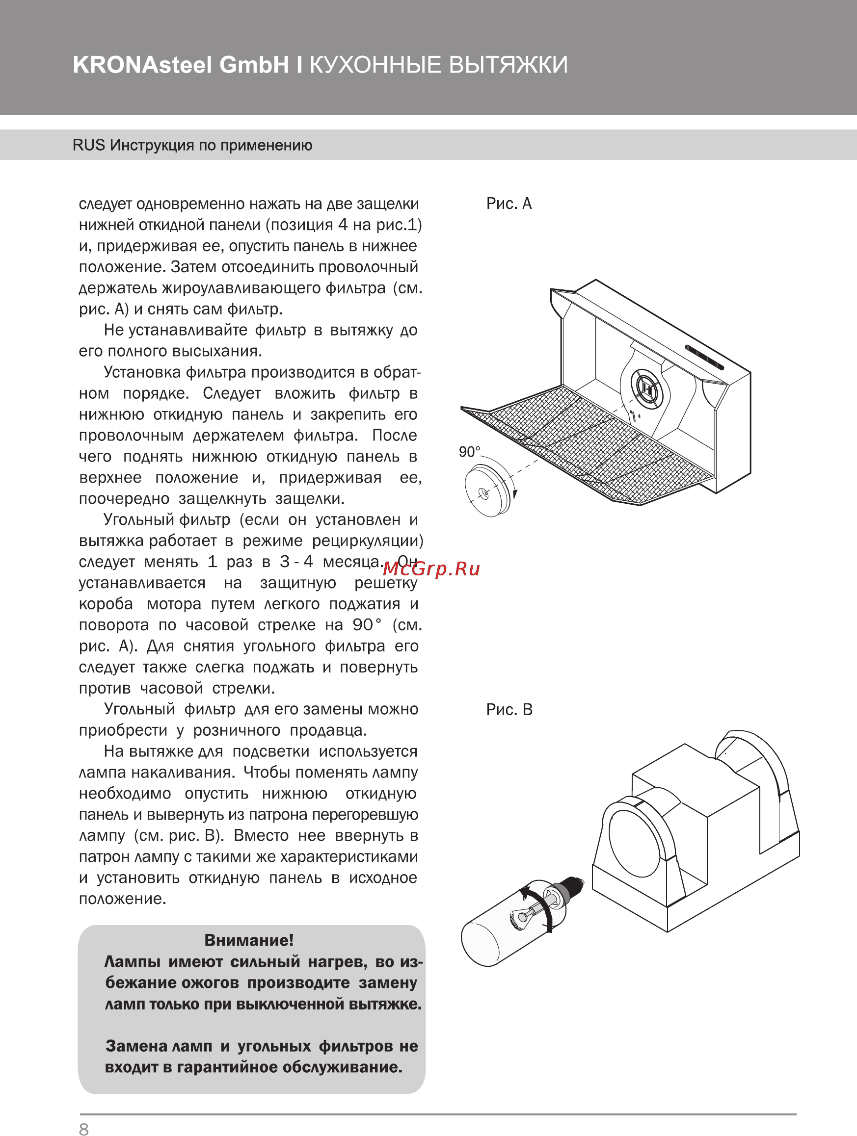 Krona Lana 600WH рb Инструкция по эксплуатации онлайн [10/16] 22300