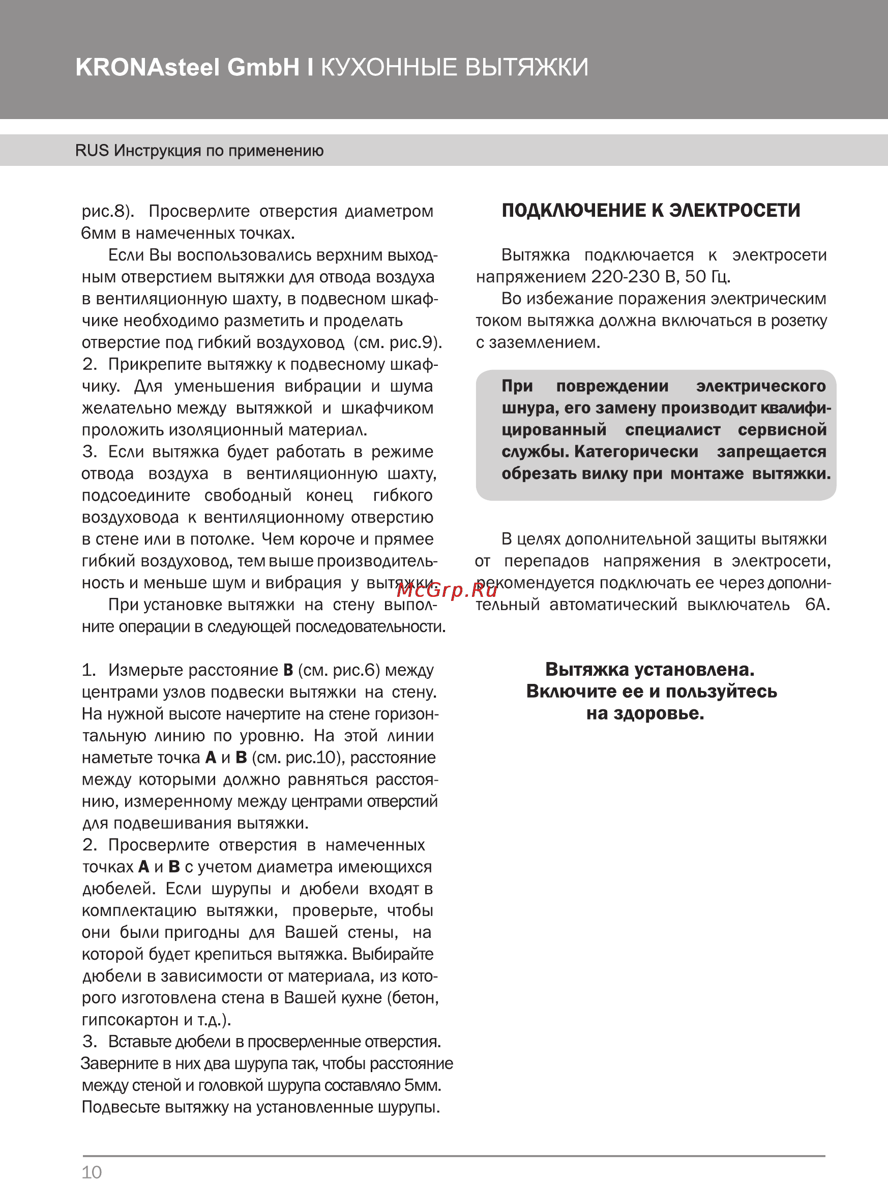 Krona Lana 500WH pb Инструкция по эксплуатации онлайн [12/16] 133782