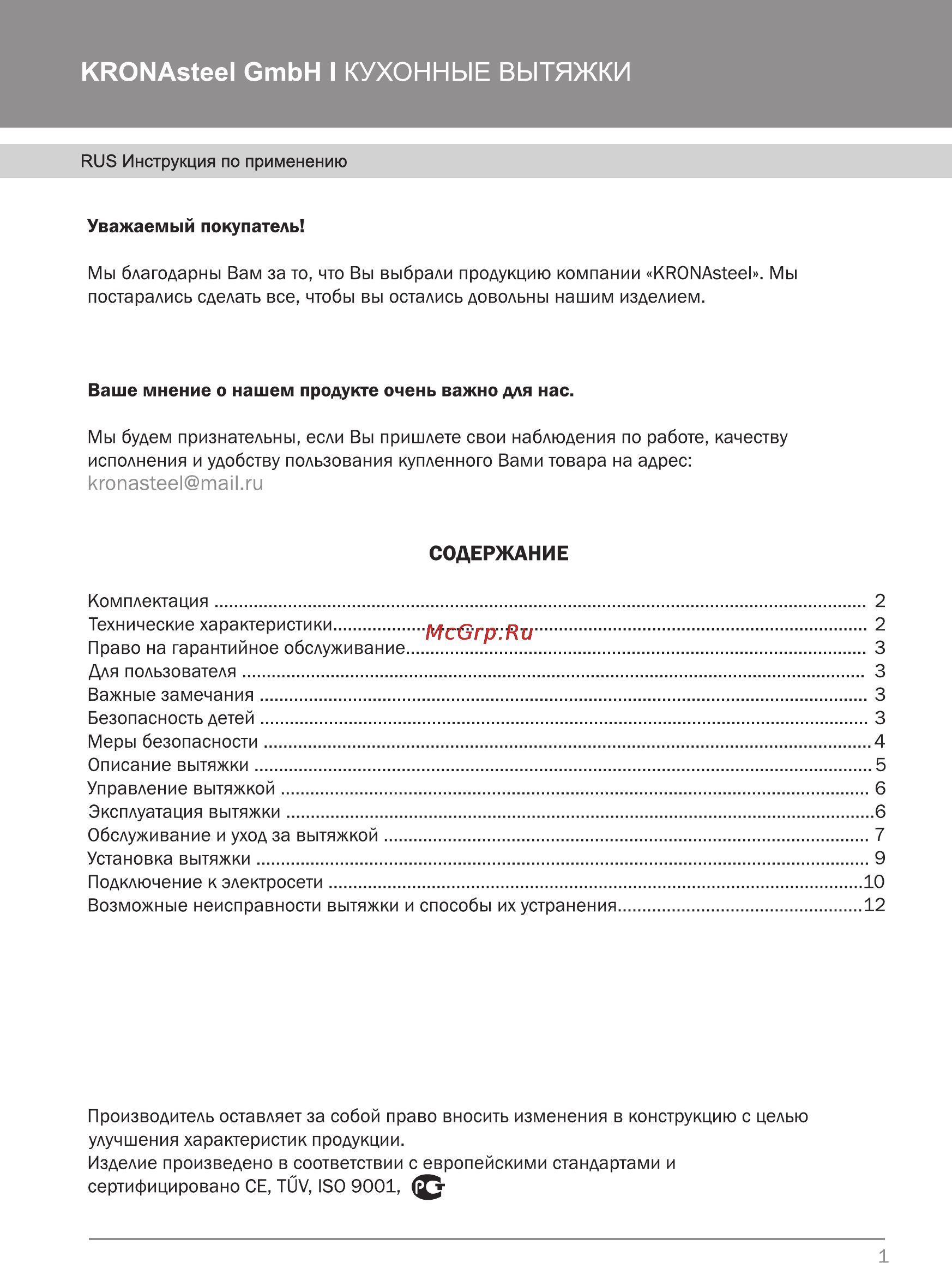 Krona Lana 500 IX рb Инструкция по эксплуатации онлайн [3/16] 22542