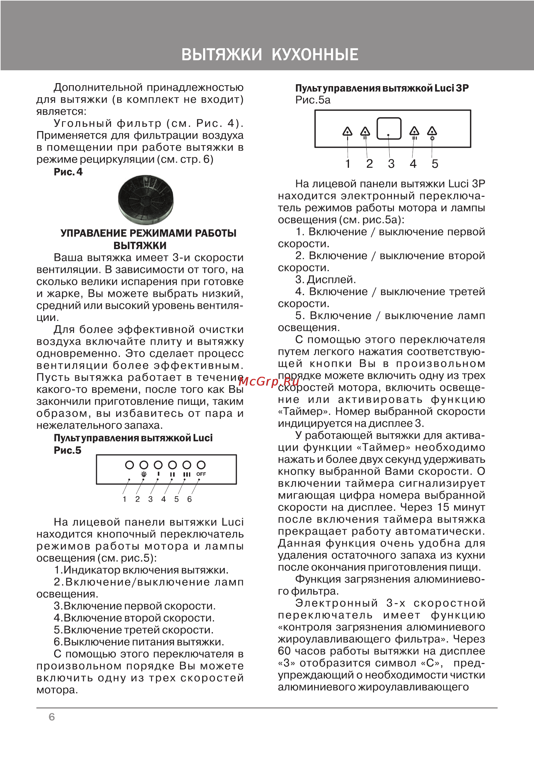 Krona Luci600 3P IX [7/21] Вытяжки кухонные