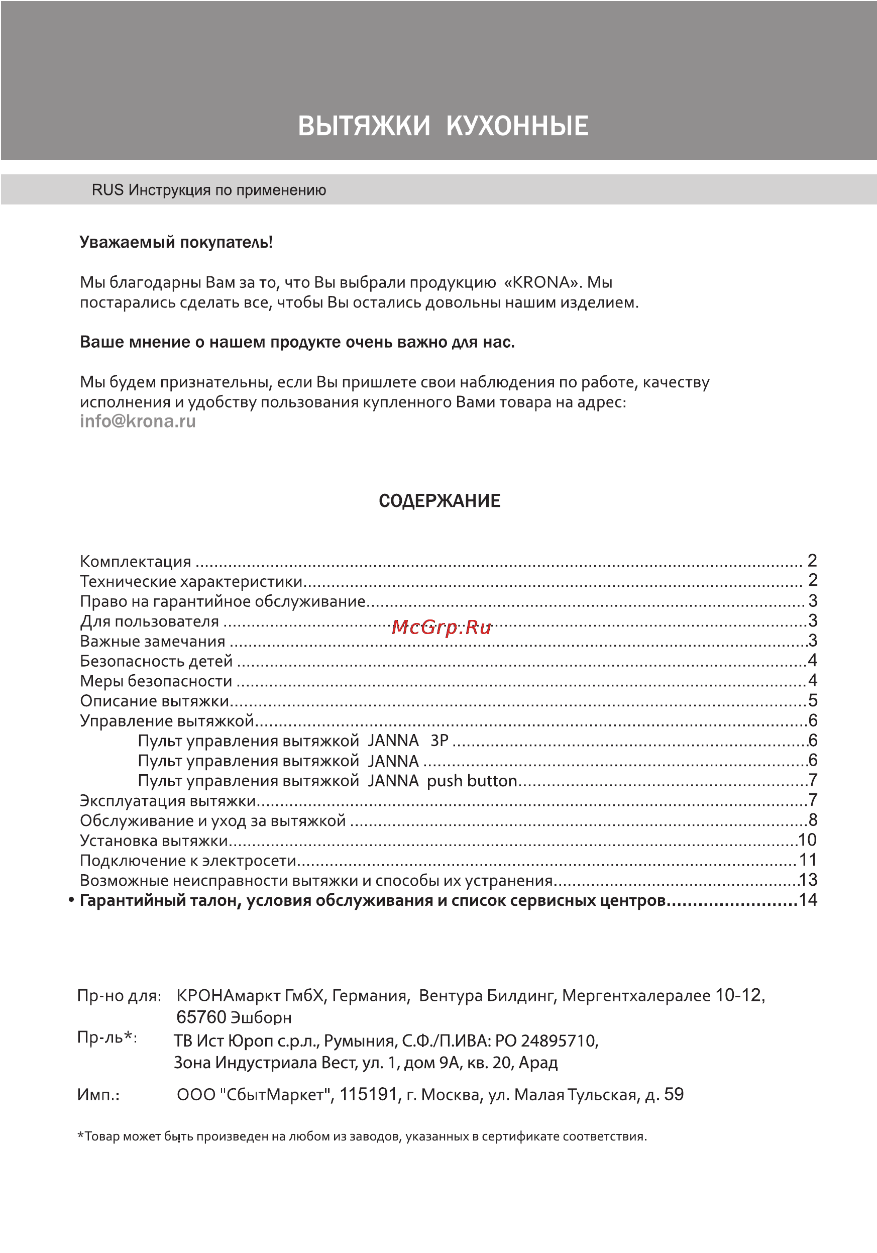 Krona Janna 600Inox pb [2/24] Оборот передней сторонки