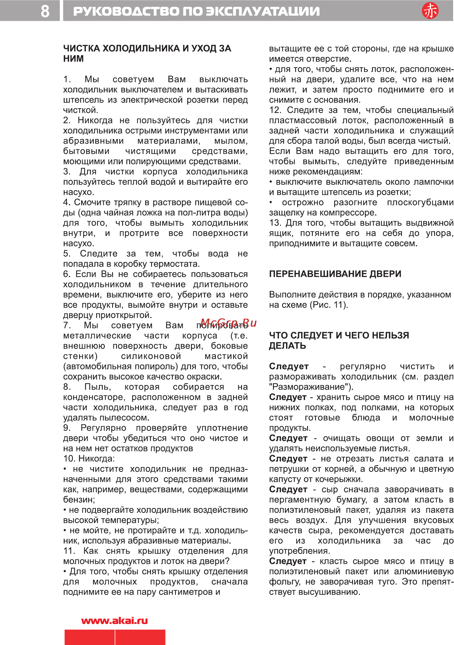 Akai ARF 186-340 [10/14] I руководство по эксплуатации