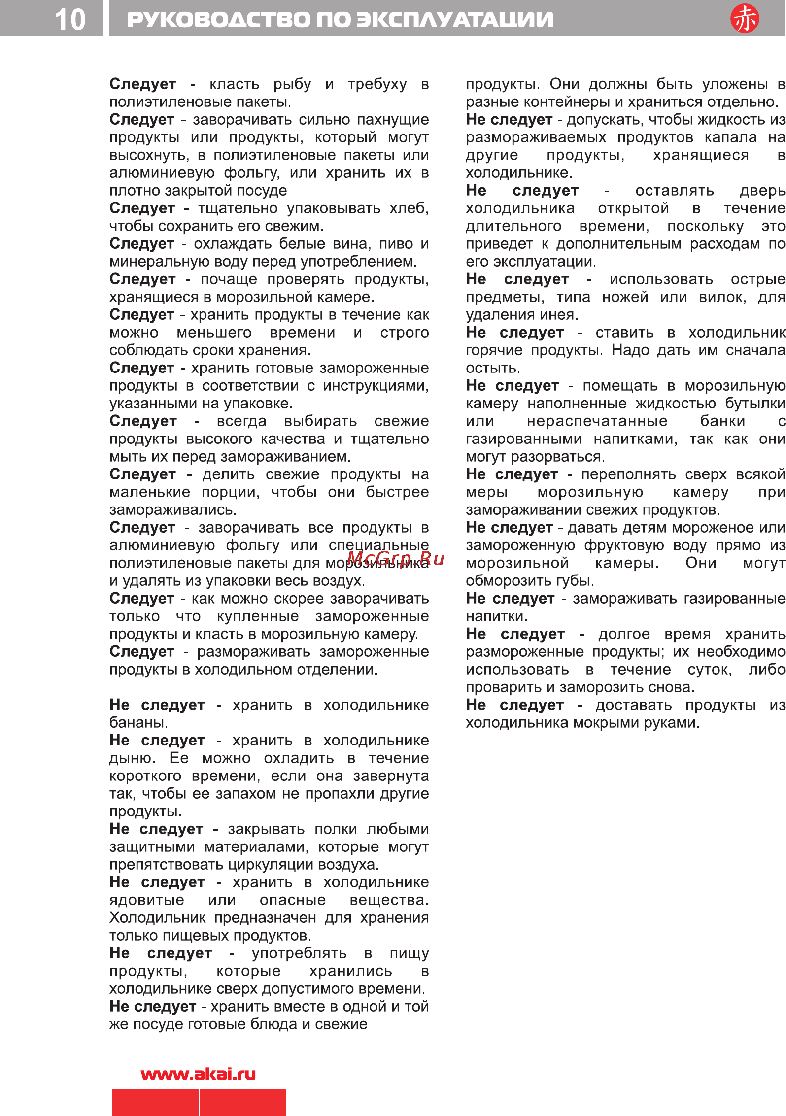 Akai ARF 186-340 [12/14] I руководство по эксплуатации