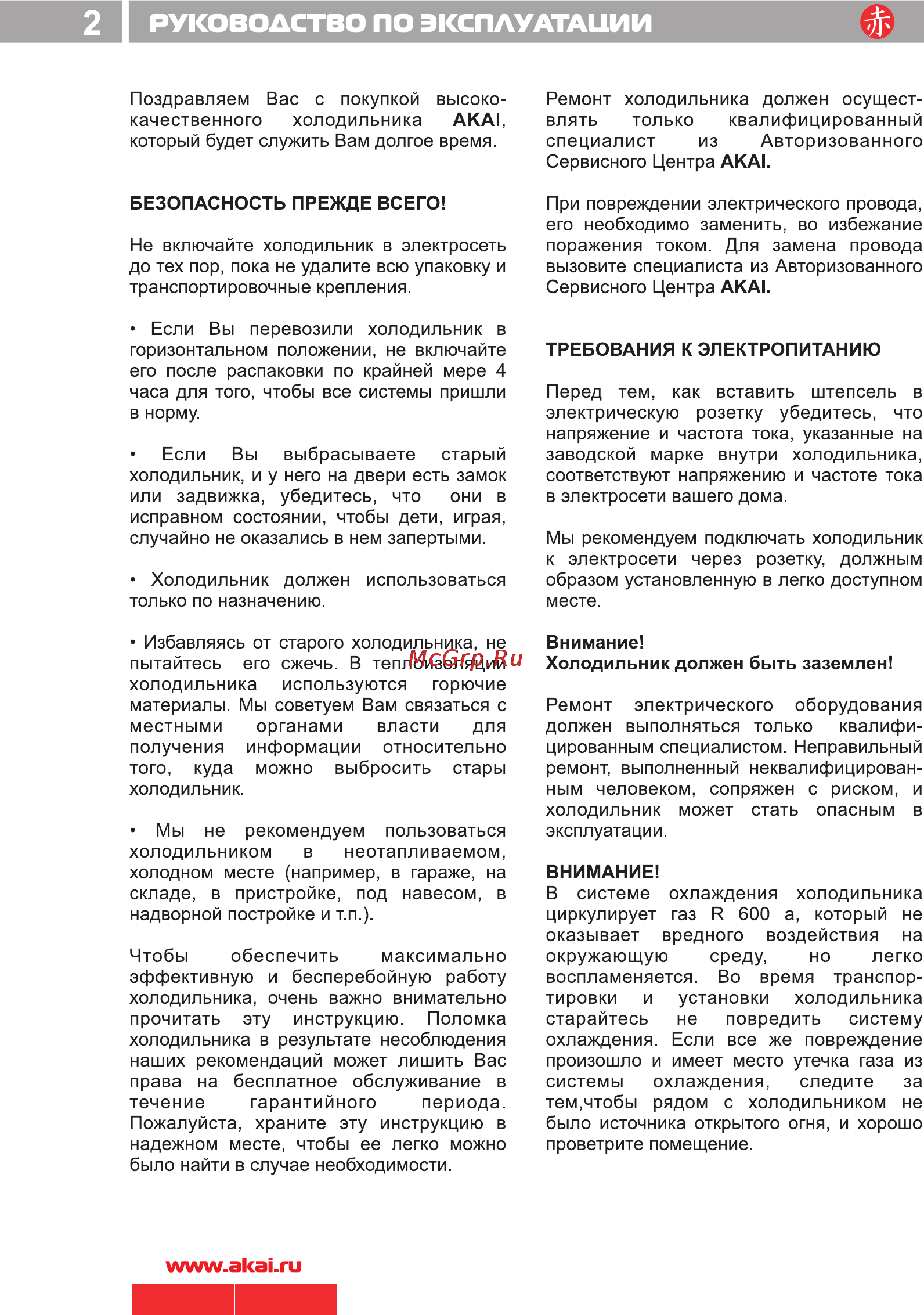 Akai ARF 186-340 [4/14] I руководство по эксплуатации