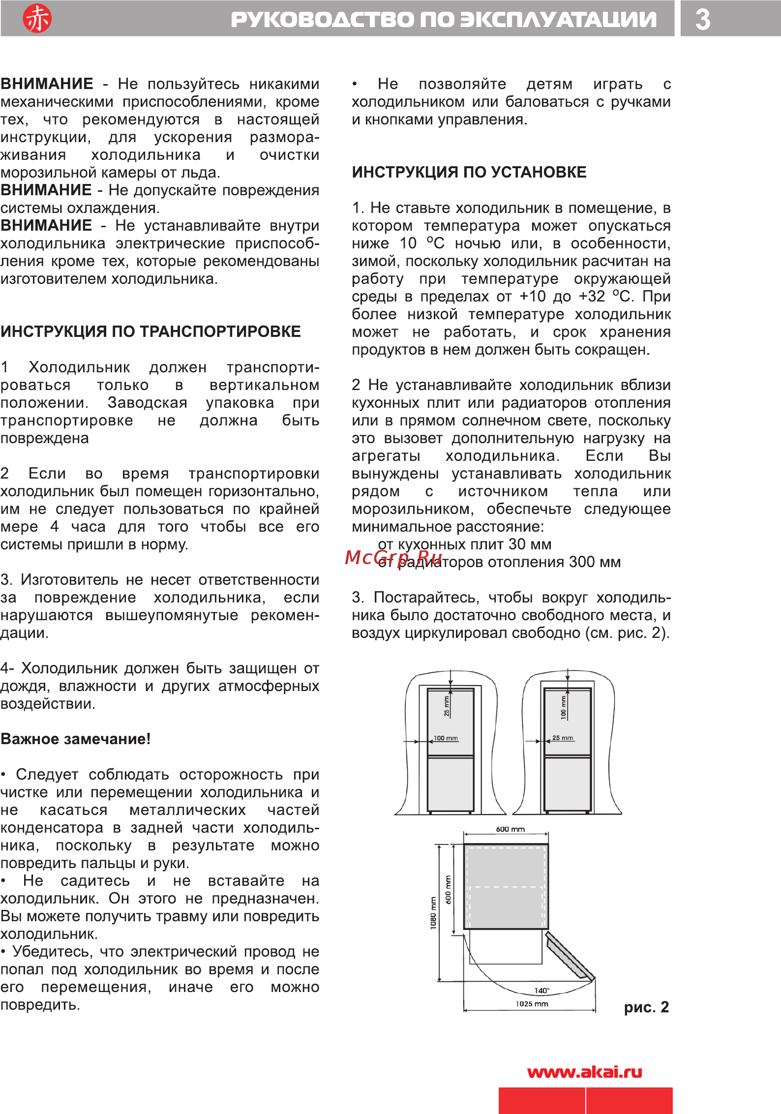 Akai ARF 186 [5/14] Руководство по эксплуатации i 3