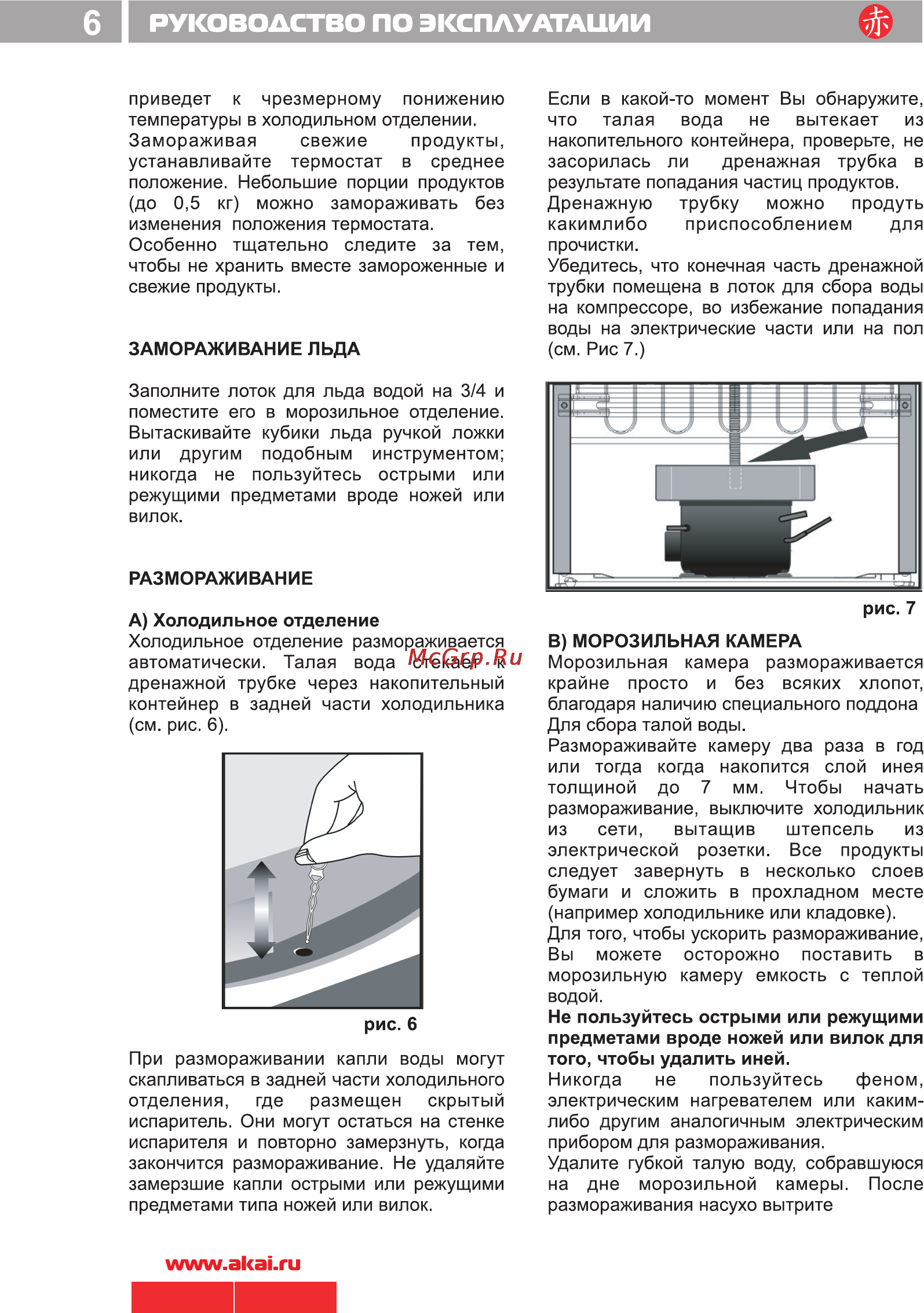 Akai ARF 186-340 [8/14] Руководство по эксплуатации
