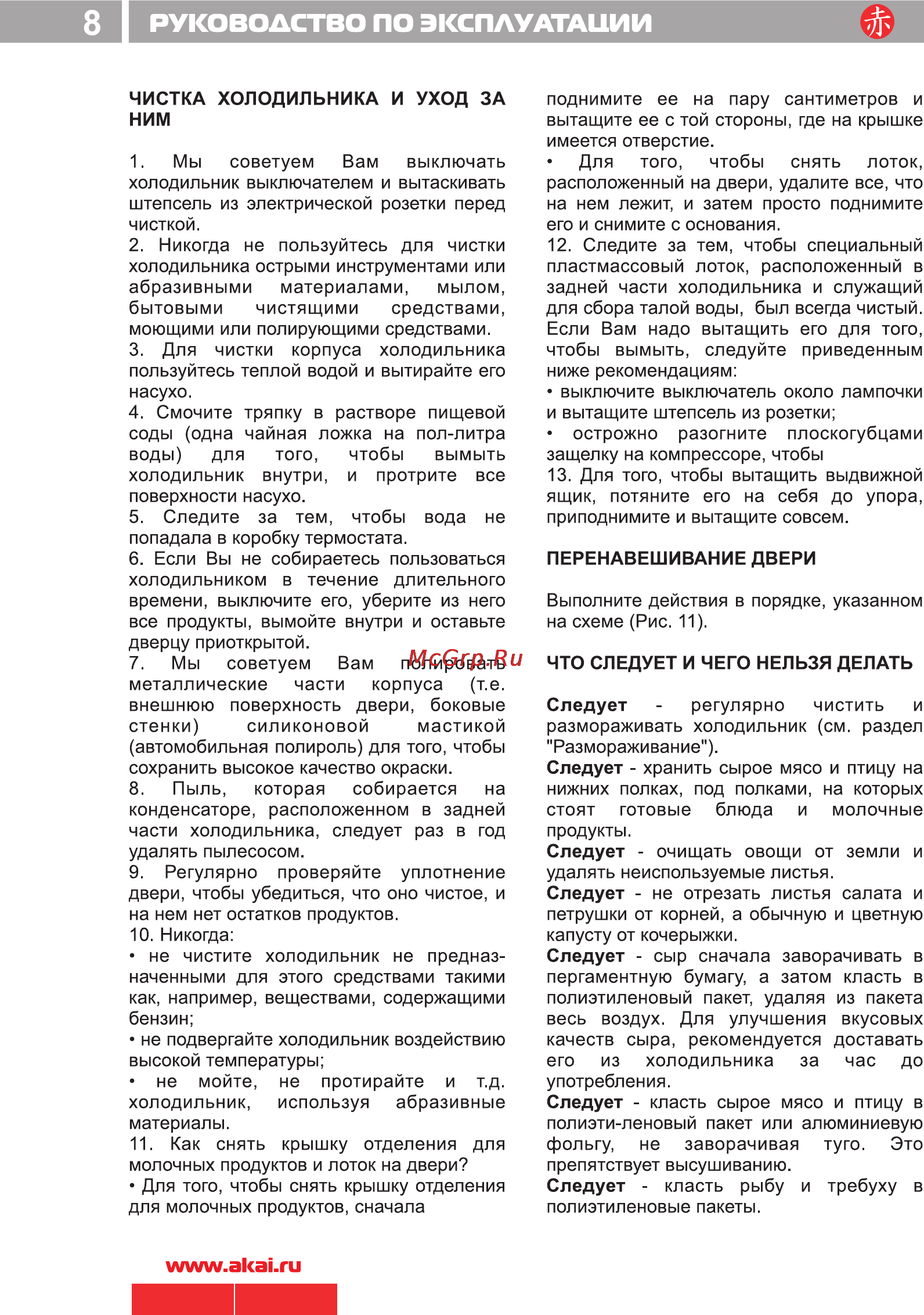 Akai ARF 171 [10/14] I руководство по эксплуатации