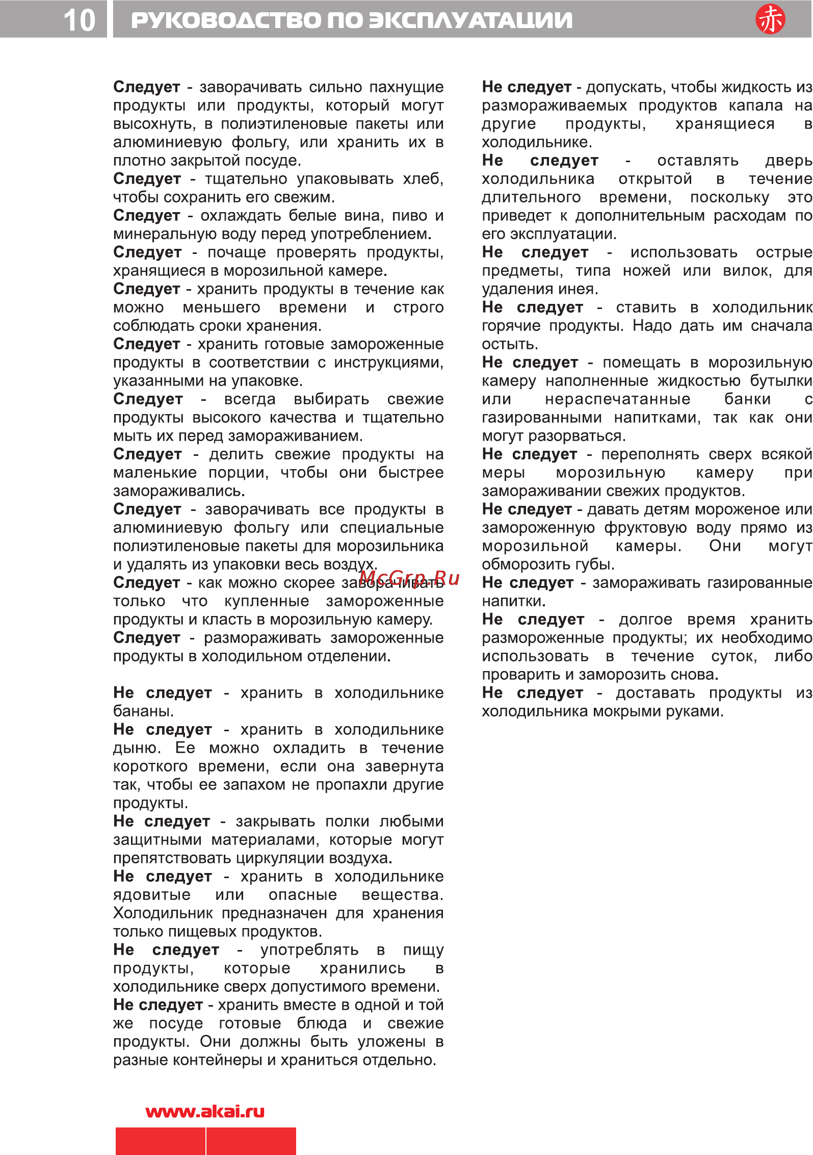 Akai ARF 171 [12/14] О i руководство по эксплуатации