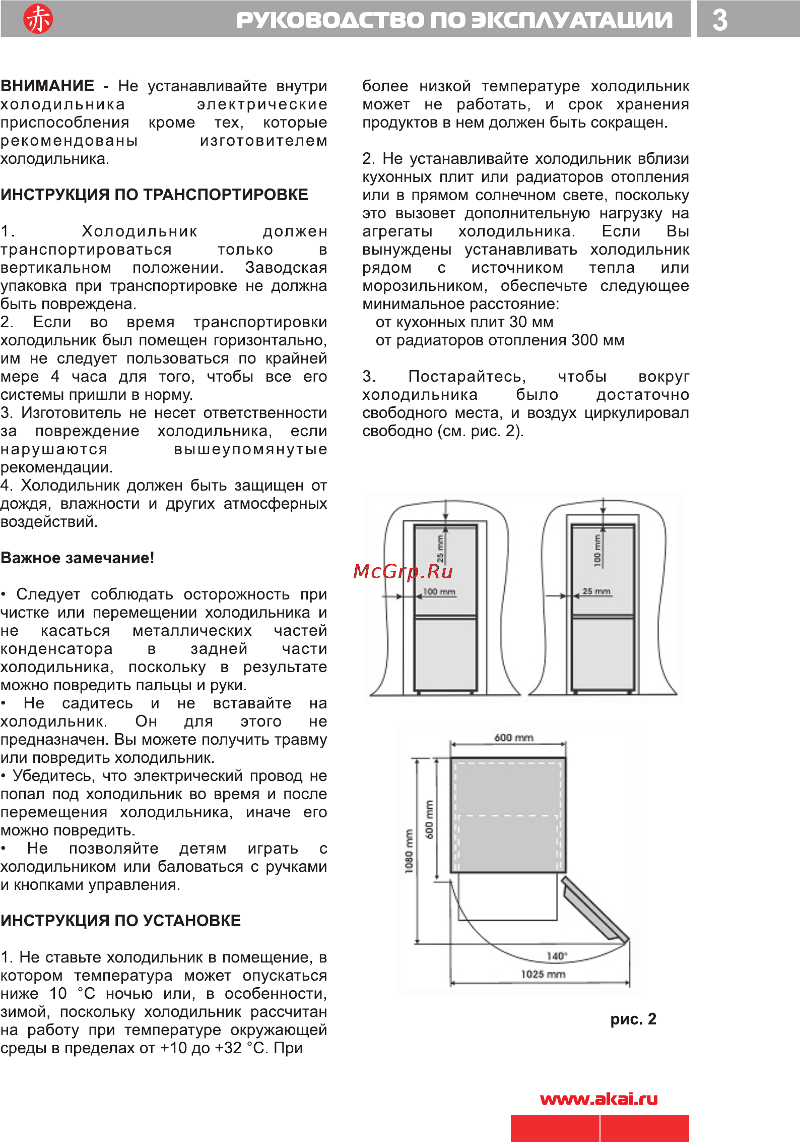 Akai ARF 380 [5/14] Руководство по эксплуатации i 3