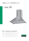 Krona Iren 600Inox 3P Инструкция по эксплуатации
