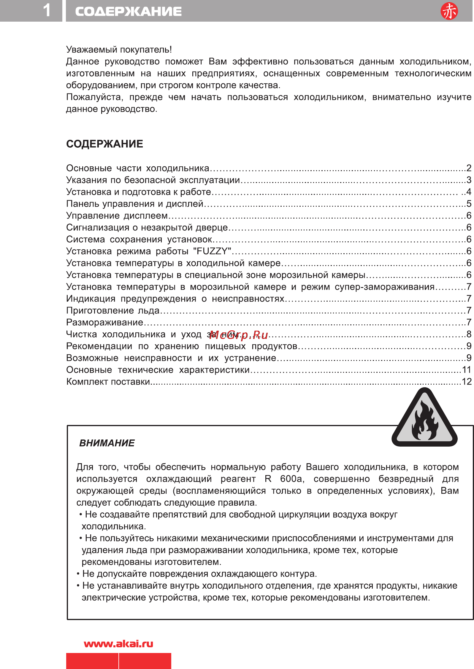 Akai ARL 3342D Инструкция по эксплуатации онлайн [2/15] 23128