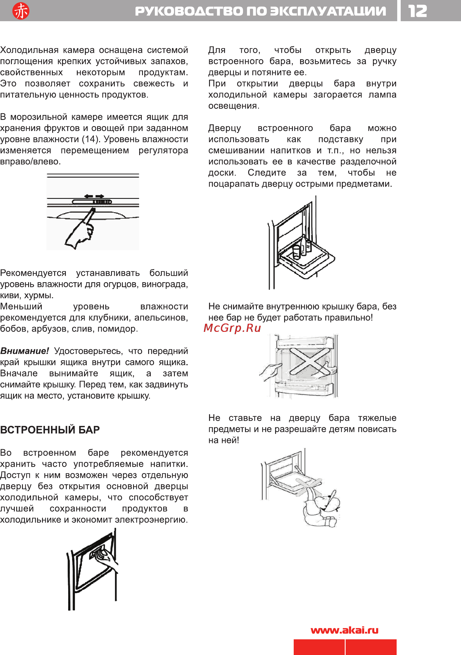 Akai ARL 2522 M Инструкция по эксплуатации онлайн [13/21] 23138