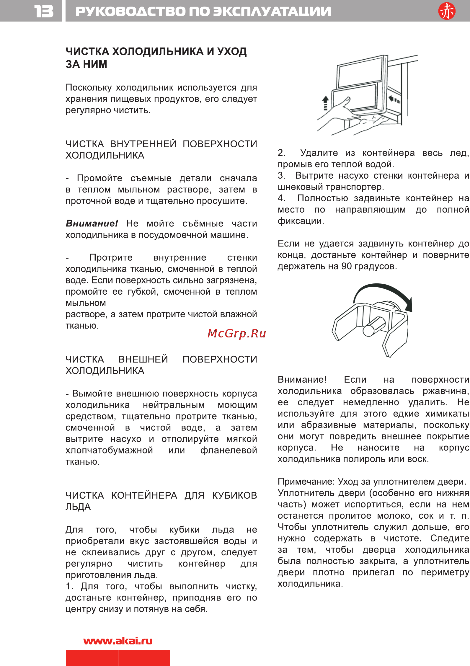 Akai ARL 2522 M Инструкция по эксплуатации онлайн [14/21] 23138