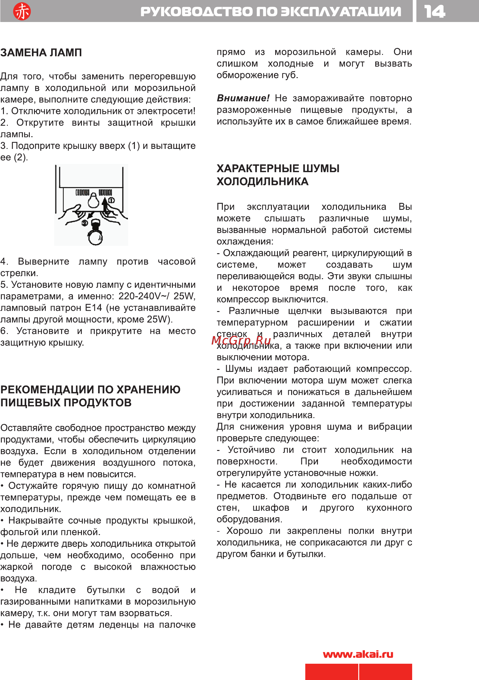 Akai ARL 2522 M Инструкция по эксплуатации онлайн [15/21] 23138