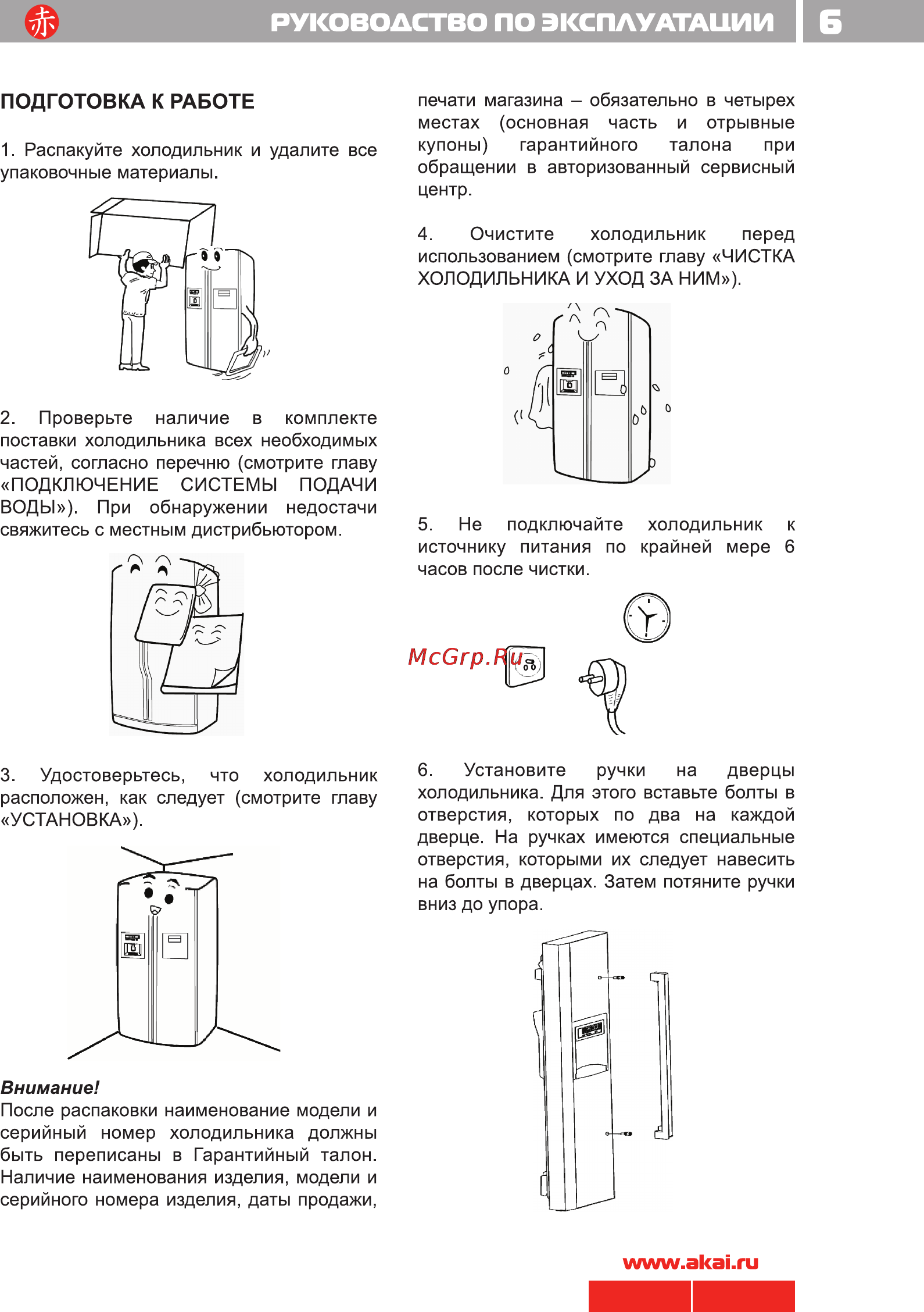 Akai ARL 2522 M Инструкция по эксплуатации онлайн [7/21] 23138