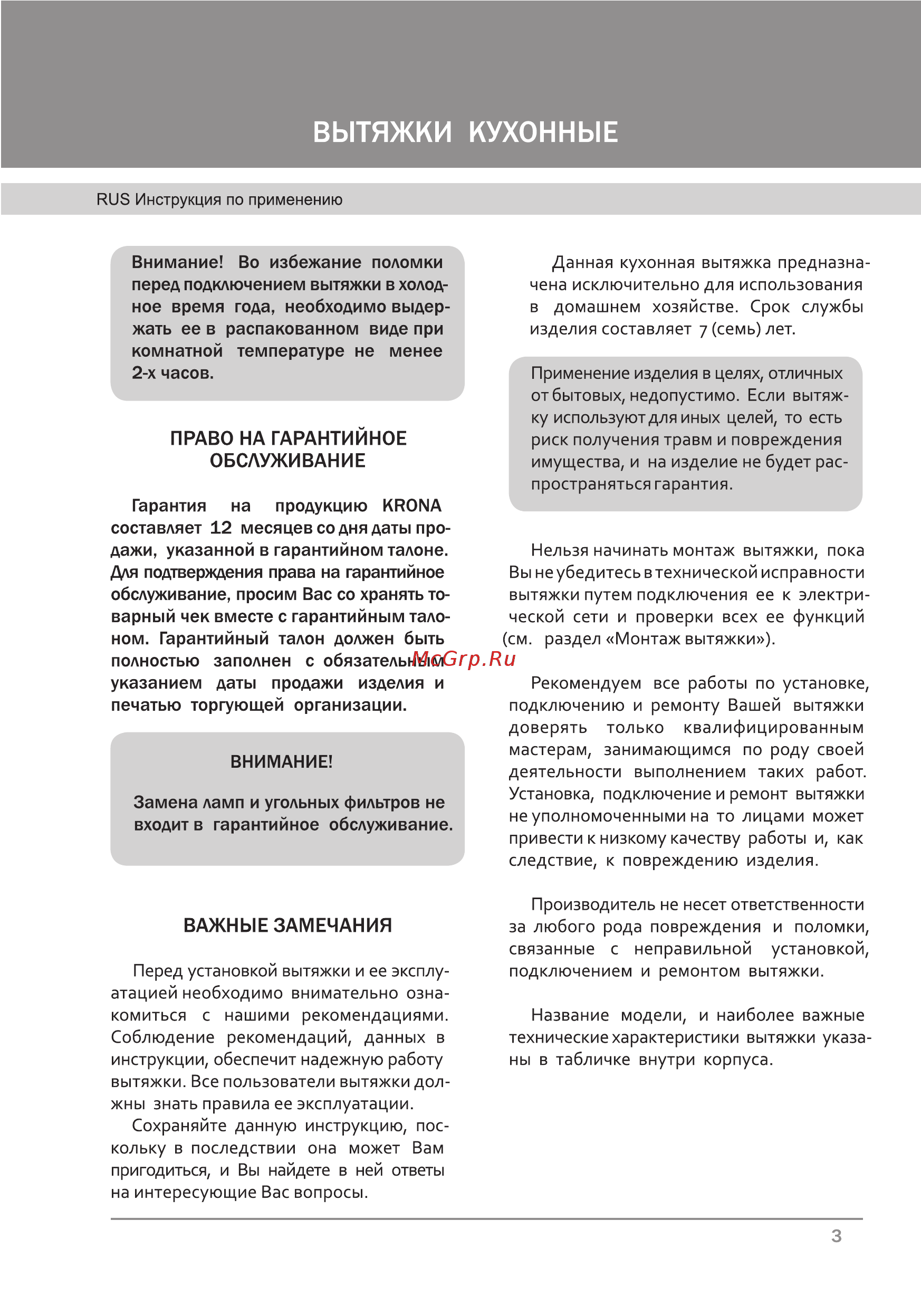 Krona ALISA 600 electronic Инструкция по эксплуатации онлайн [5/24] 22402