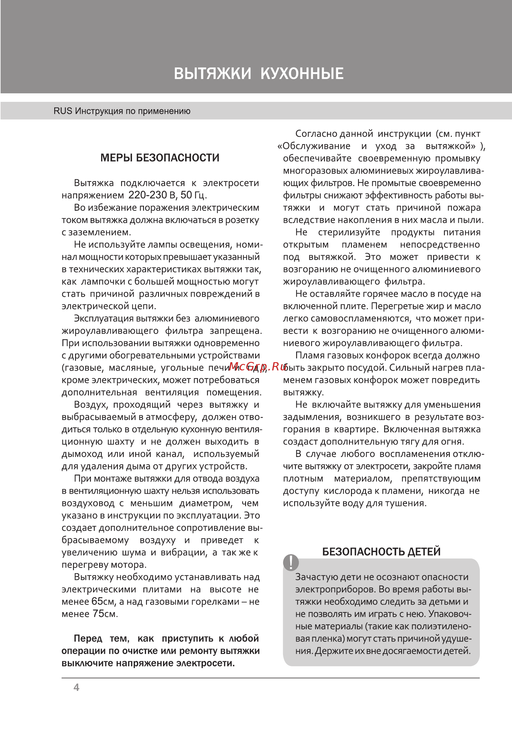 Krona ALISA 600 electronic Инструкция по эксплуатации онлайн [6/24] 22402