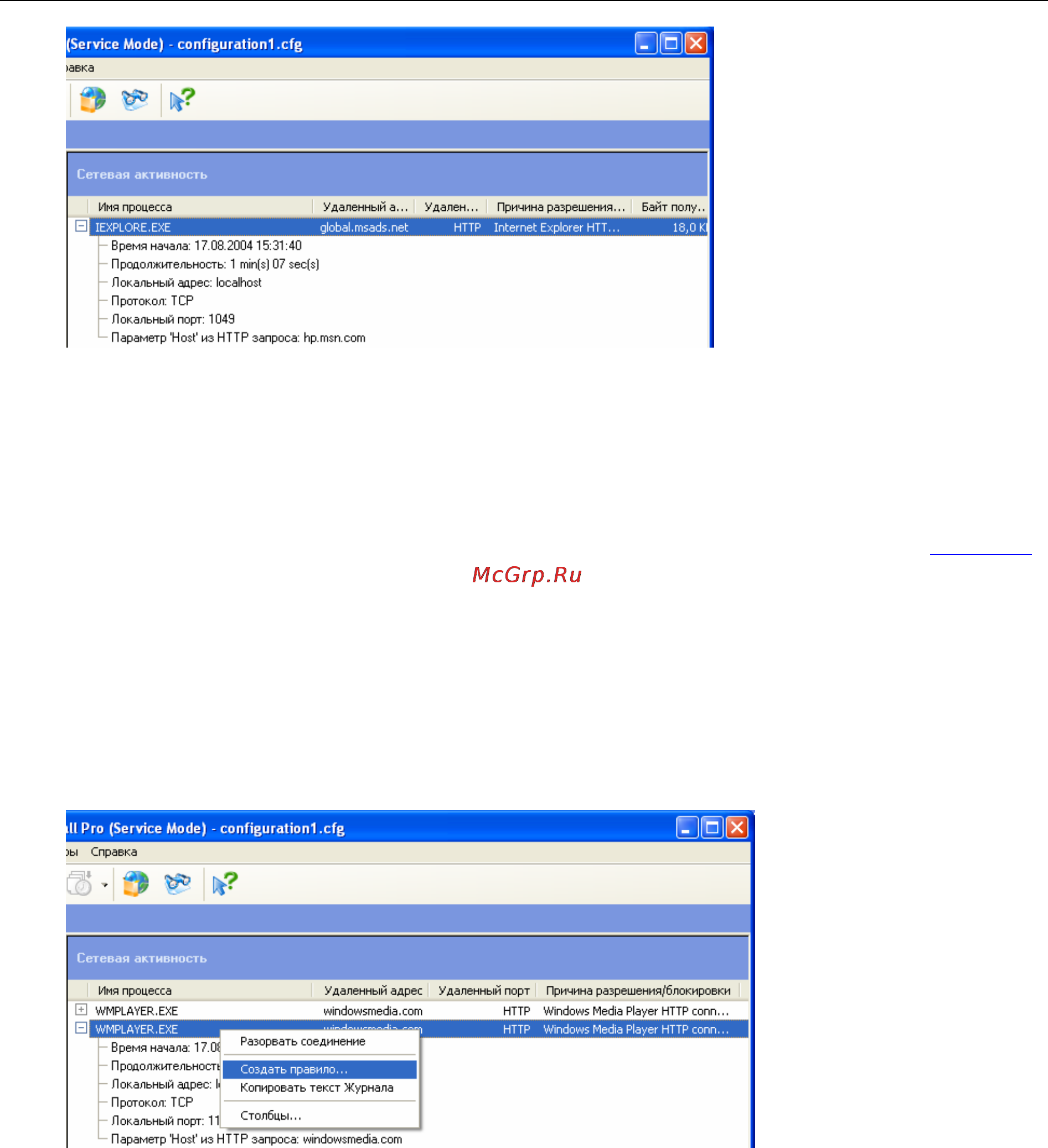 Agnitum Outpost Firewall 4.0 Инструкция по эксплуатации онлайн [14/103] 22404