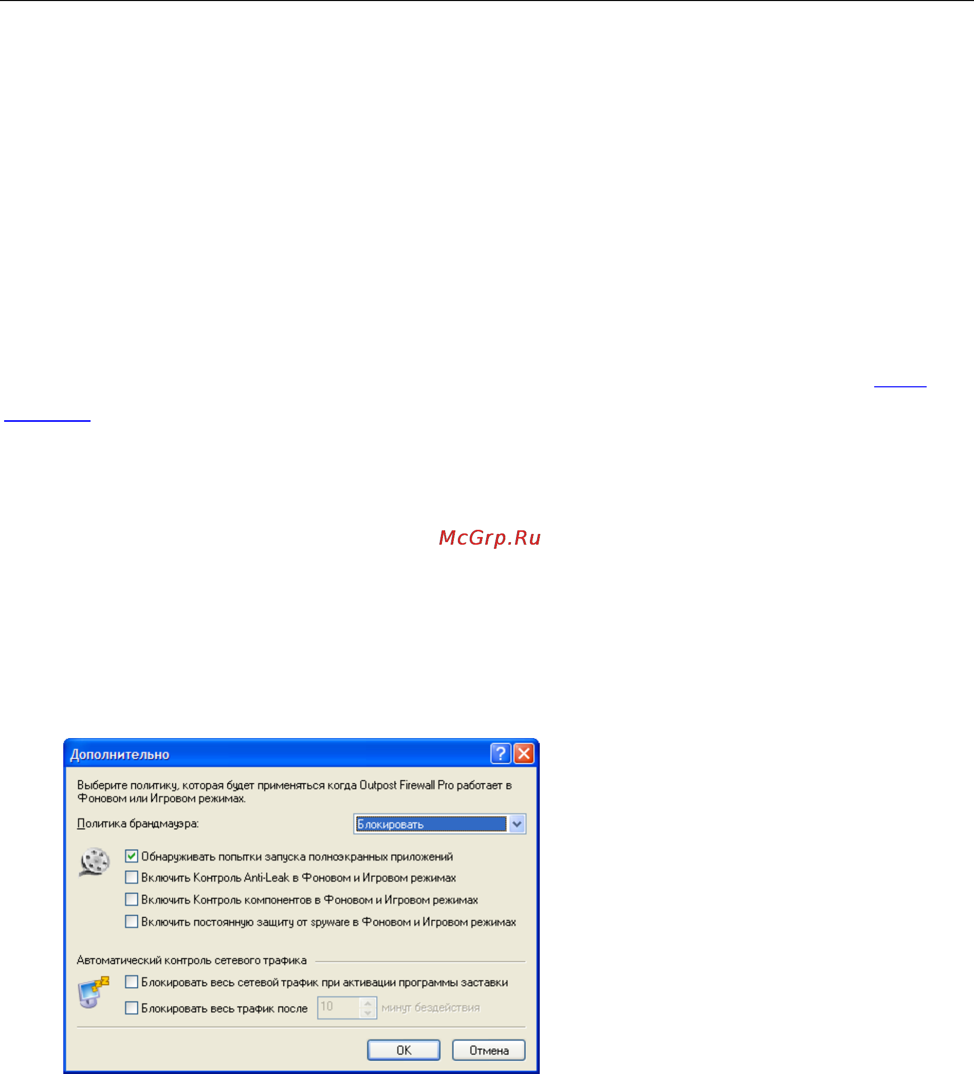 Agnitum Outpost Firewall 4.0 [22/103] Счетчики бездействия системы