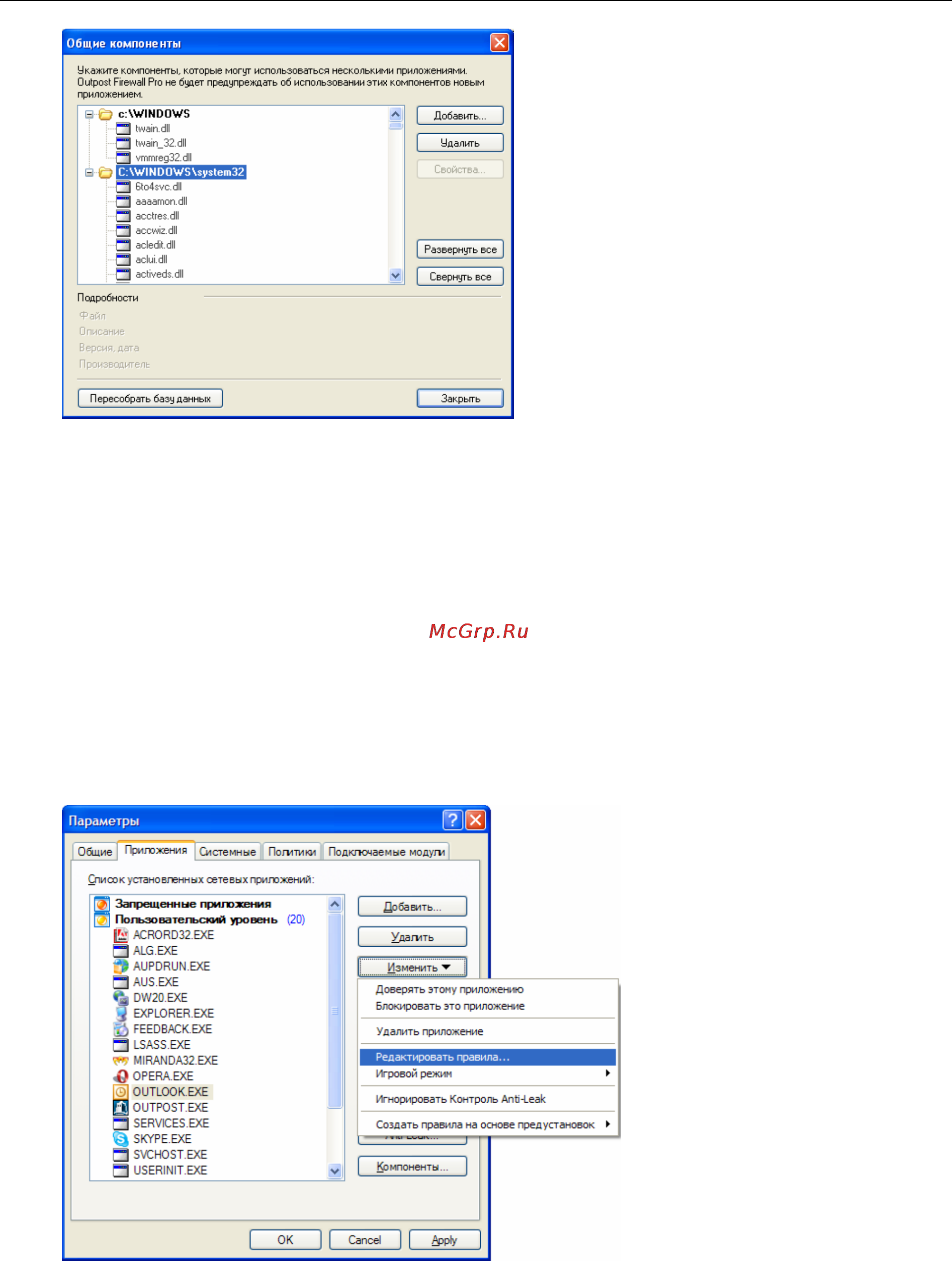 Agnitum Outpost Firewall 4.0 Инструкция по эксплуатации онлайн [28/103] 22404