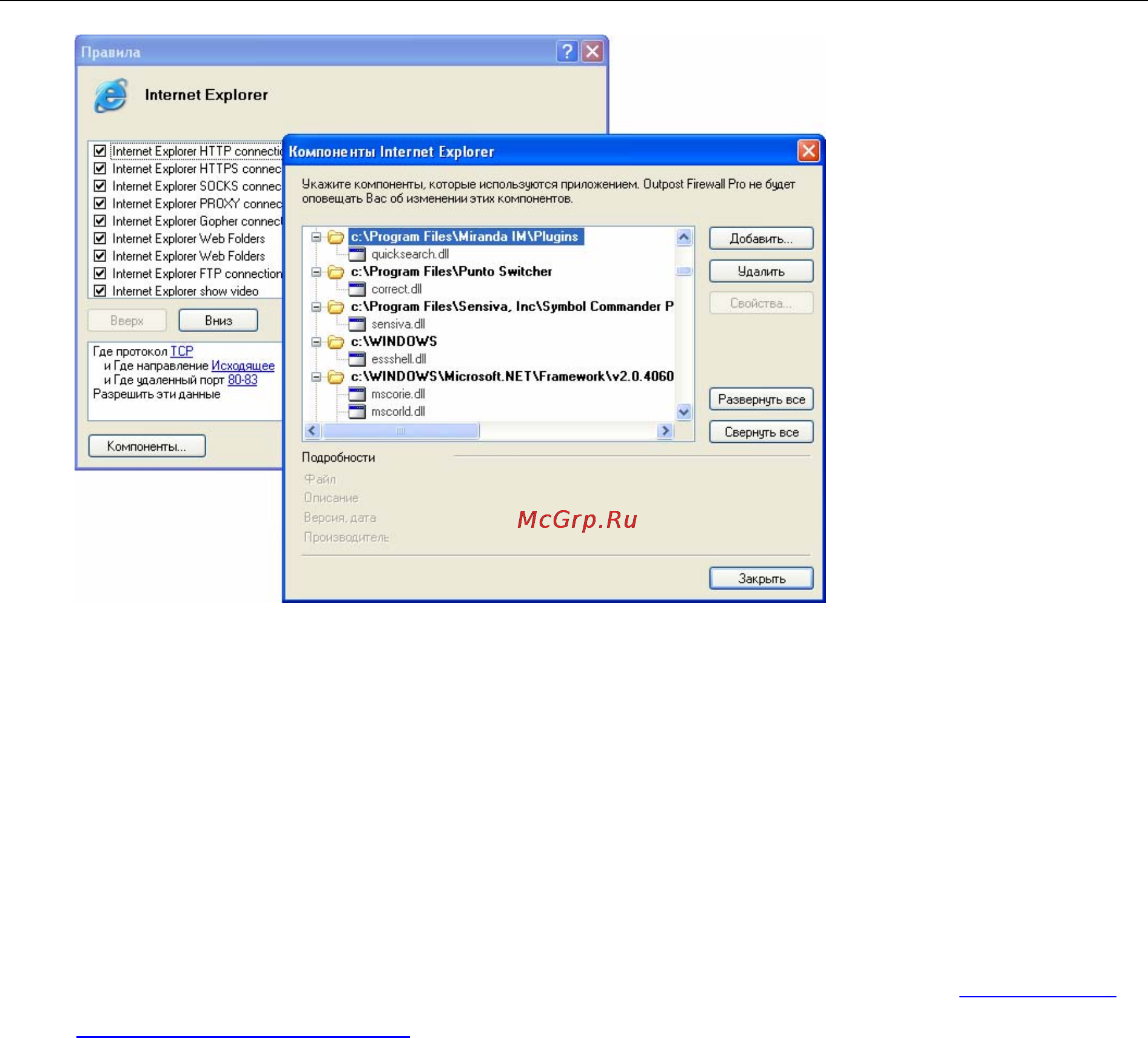Agnitum Outpost Firewall 4.0 [29/103] Контроль anti leak