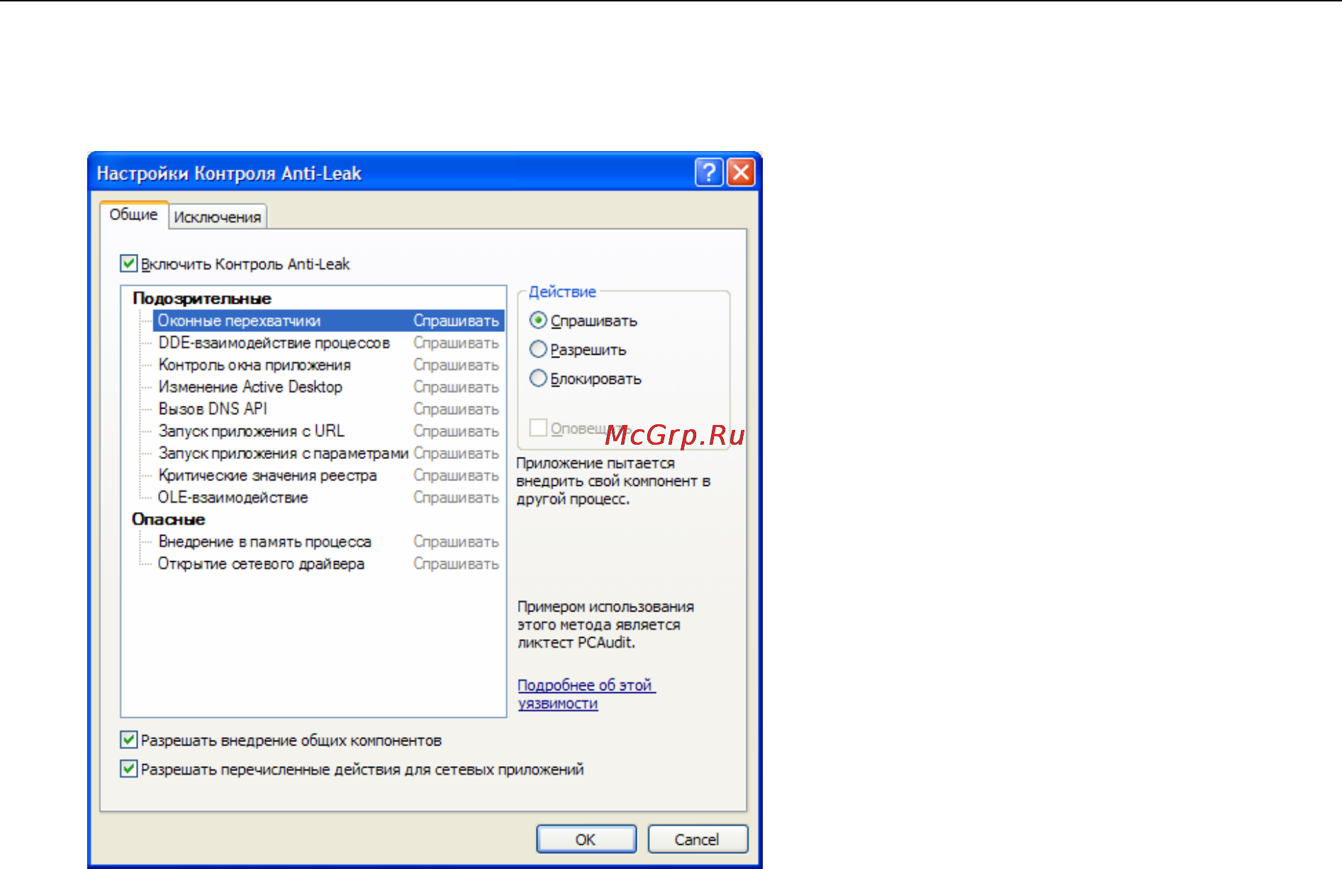 Agnitum Outpost Firewall 4.0 Инструкция по эксплуатации онлайн [30/103] 22404