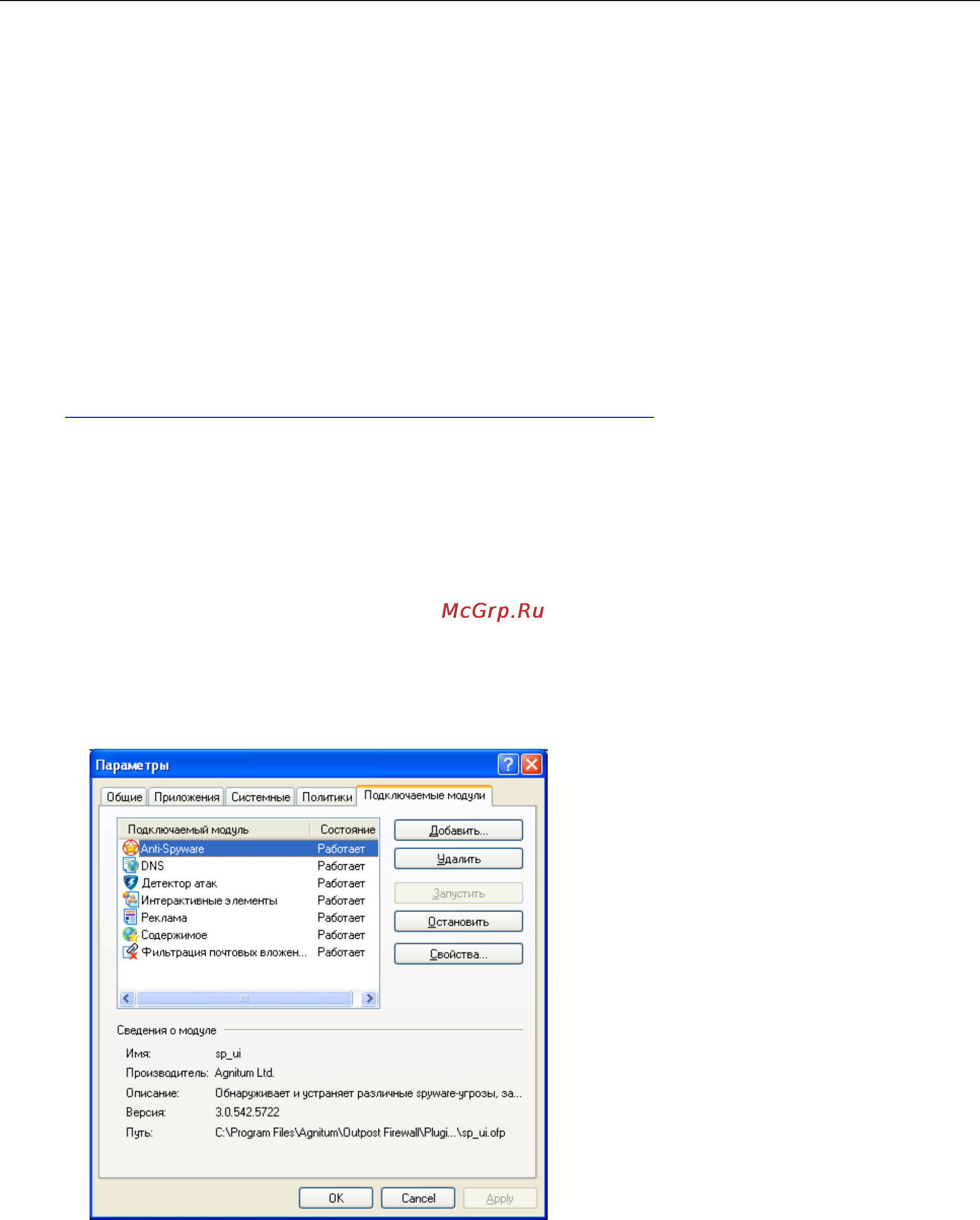 Agnitum Outpost Firewall 4.0 [32/103] Введение