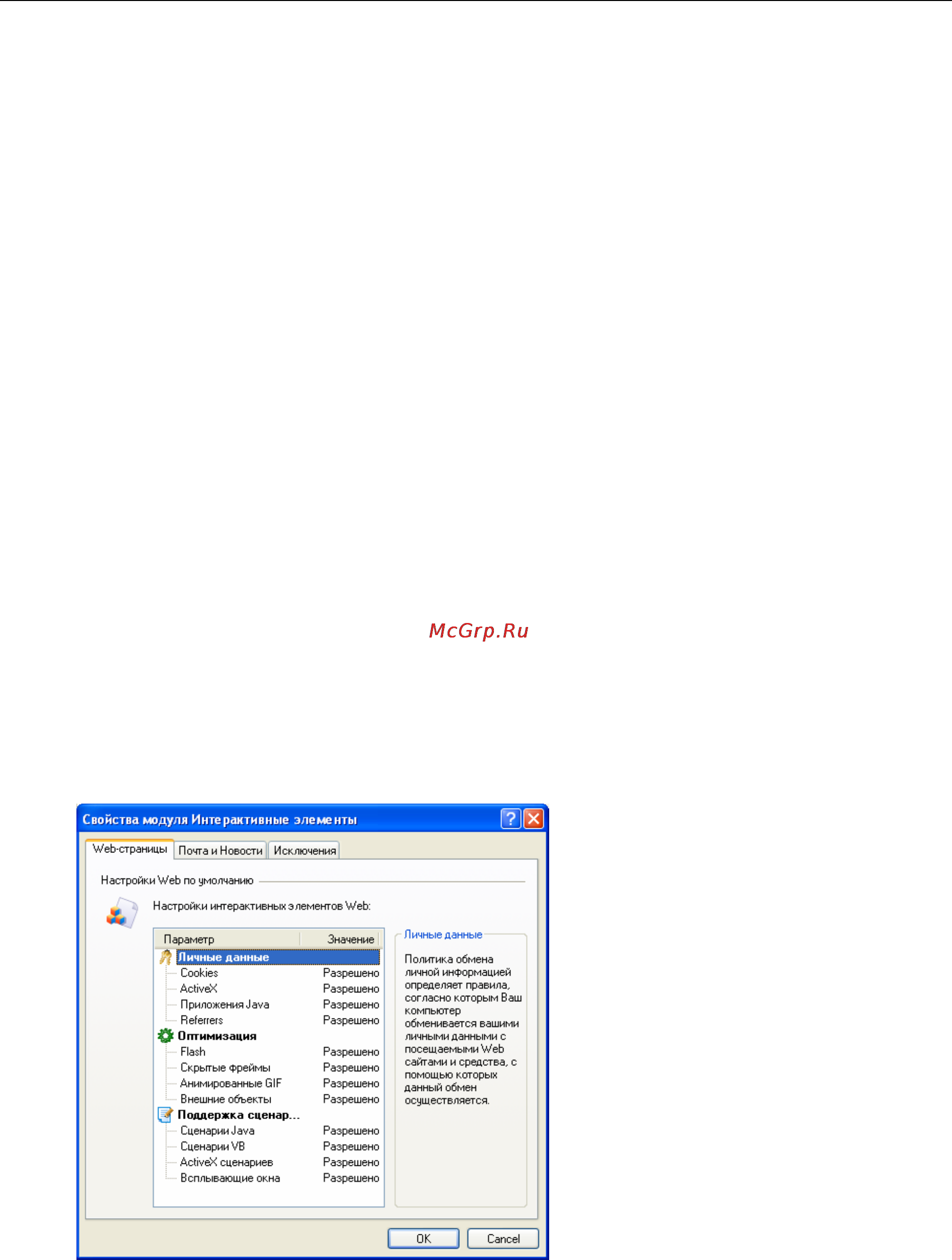 Agnitum Outpost Firewall 4.0 [37/103] Модуль интерактивные элементы