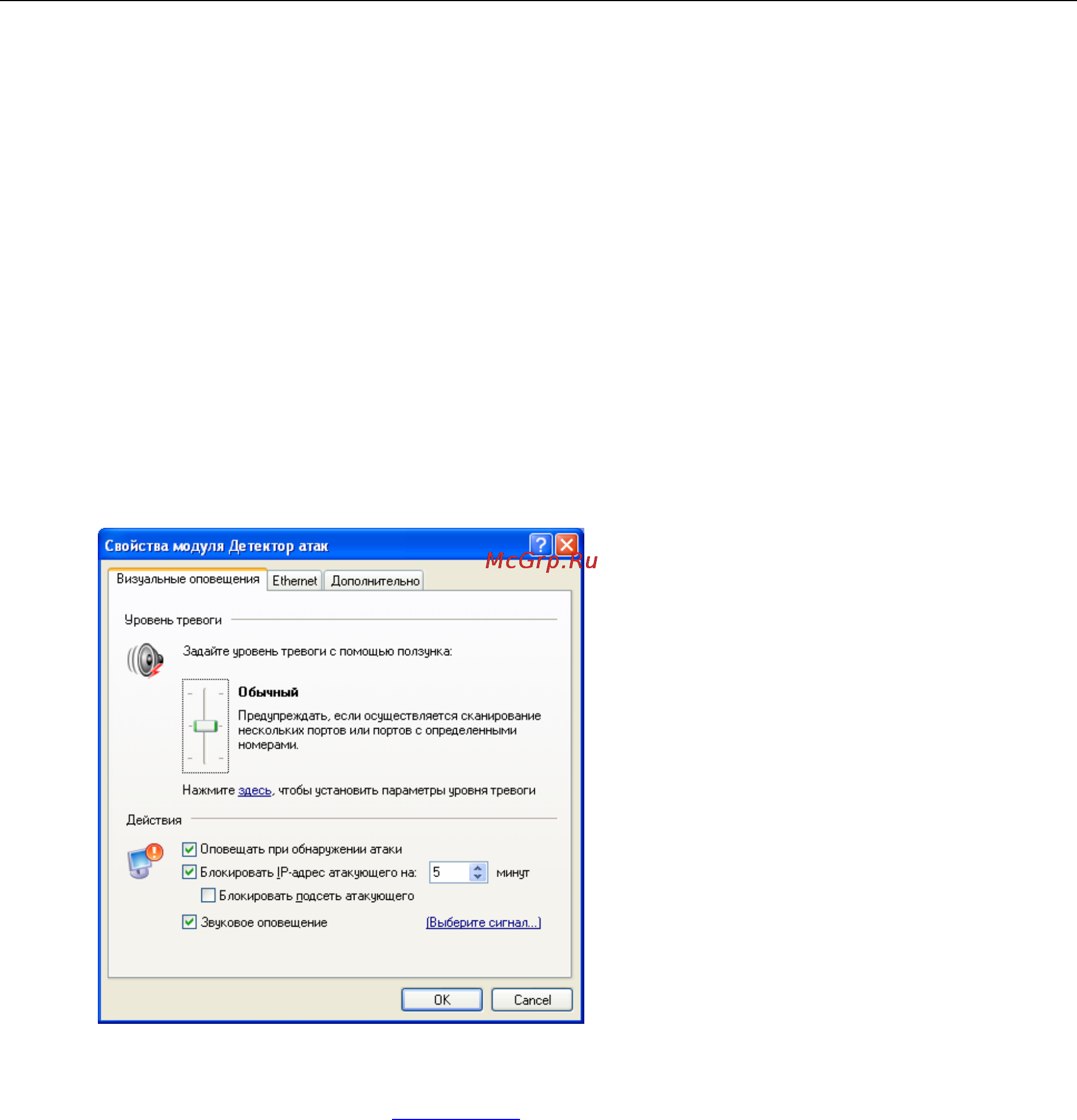 Agnitum Outpost Firewall 4.0 [40/103] Модуль детектор атак