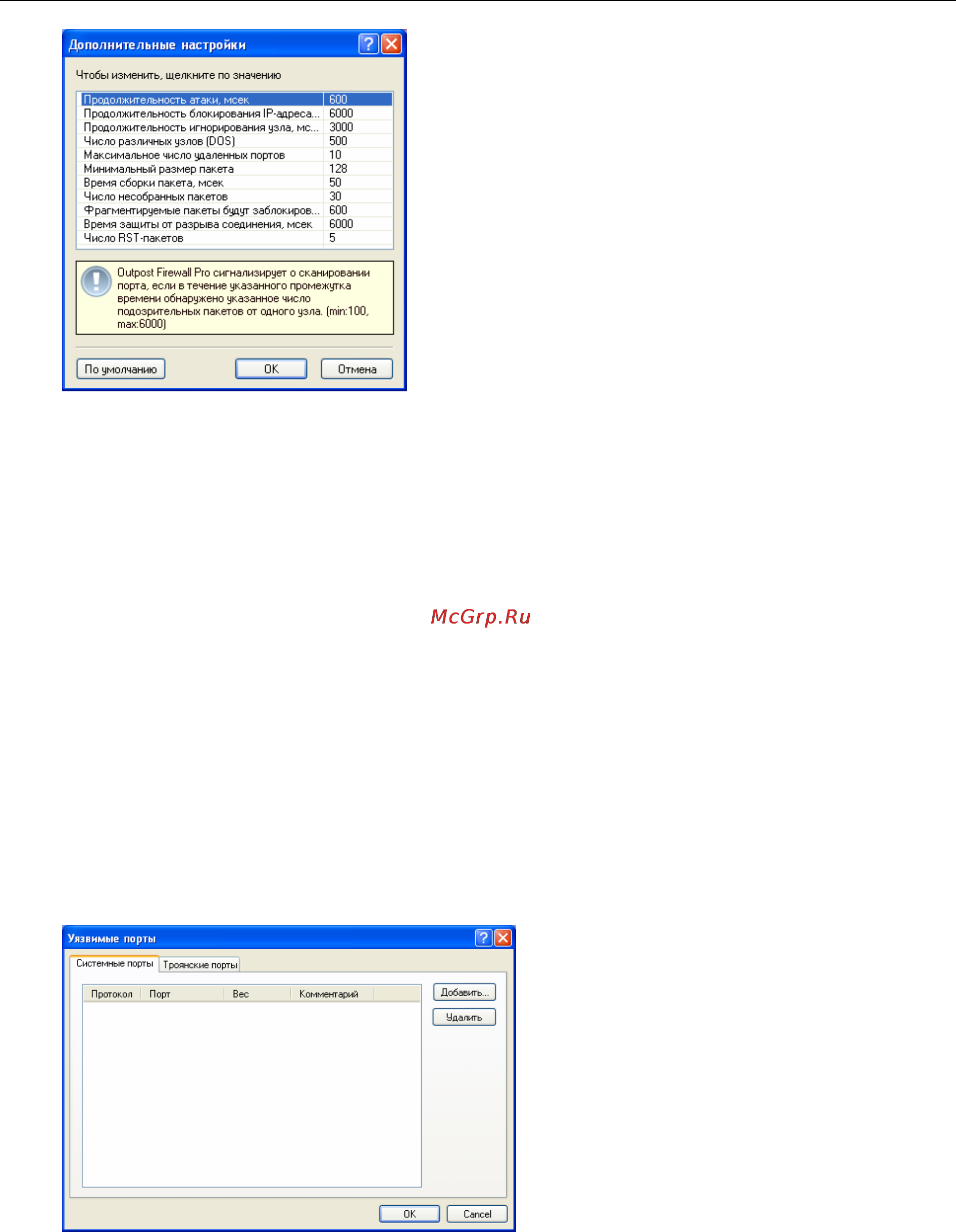 Agnitum Outpost Firewall 4.0 Инструкция по эксплуатации онлайн [44/103] 22404