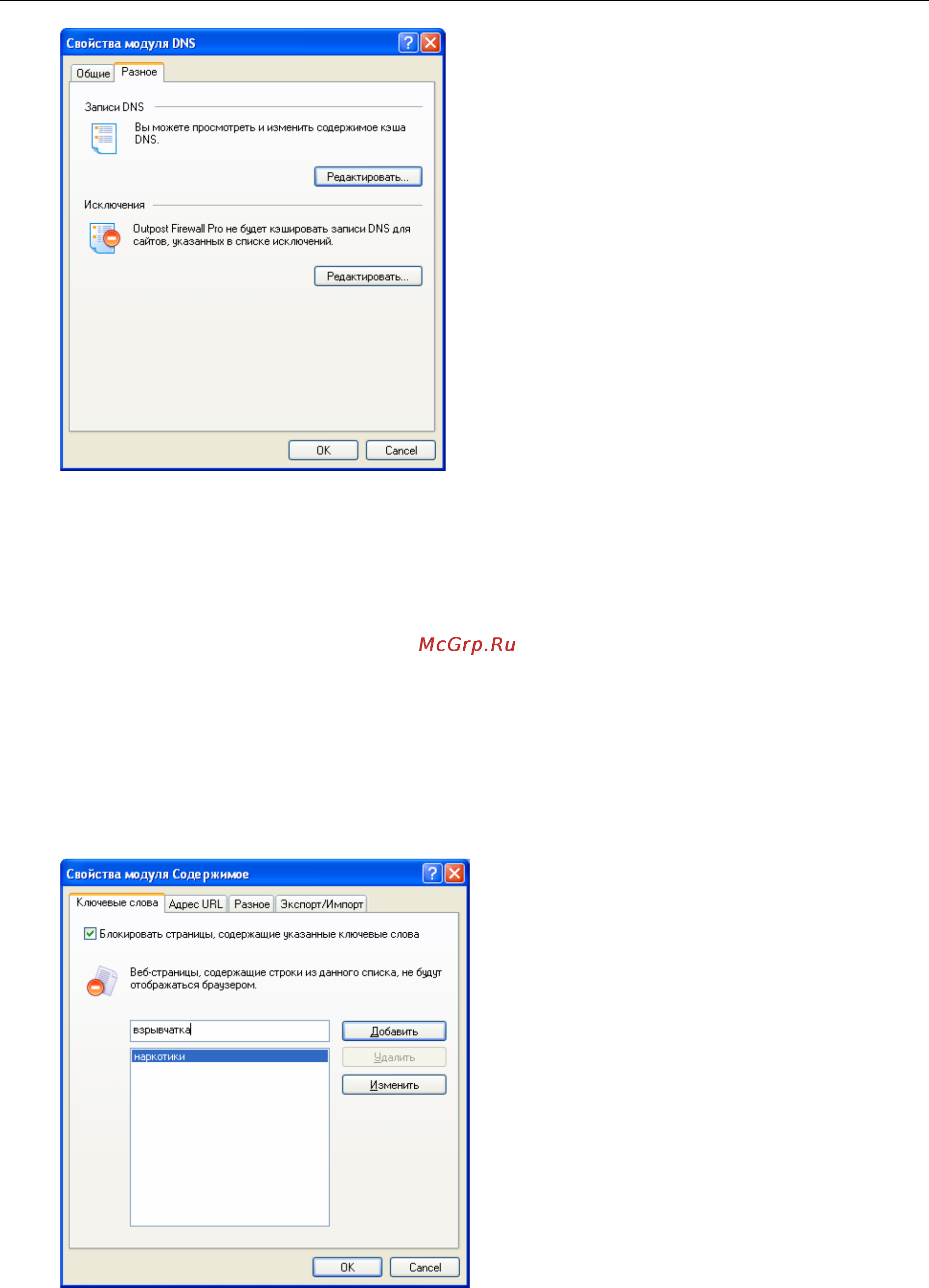 Agnitum Outpost Firewall 4.0 [49/103] Модуль содержимое