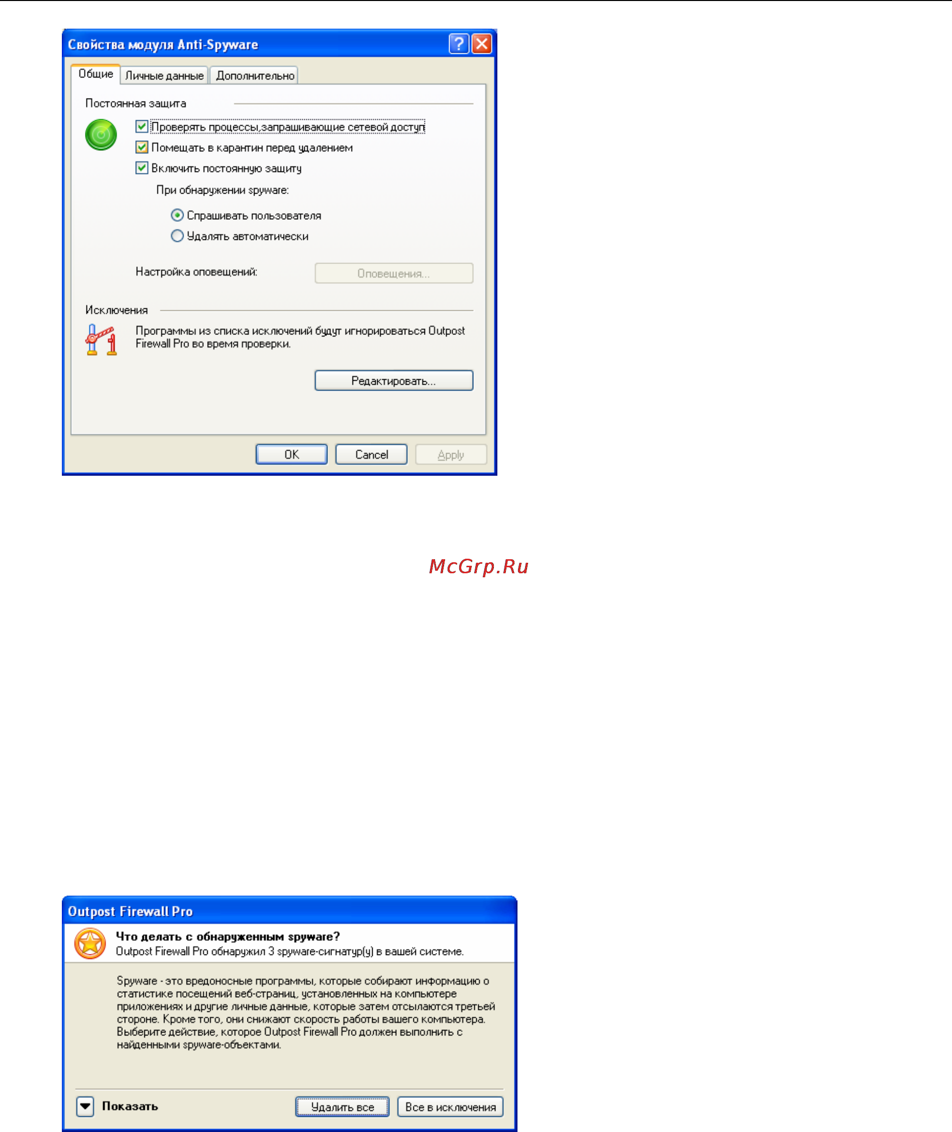 Agnitum Outpost Firewall 4.0 Инструкция по эксплуатации онлайн [58/103] 22404
