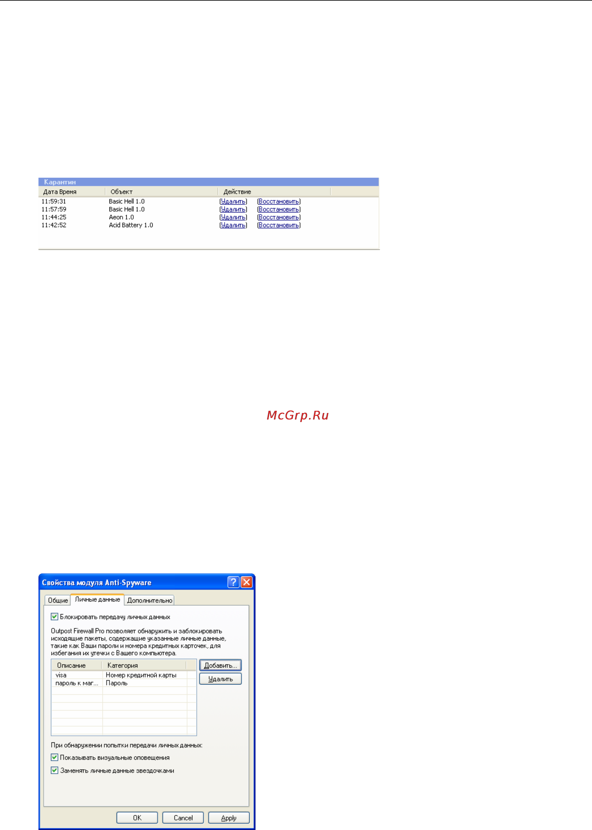 Agnitum Outpost Firewall 4.0 Инструкция по эксплуатации онлайн [60/103] 22404