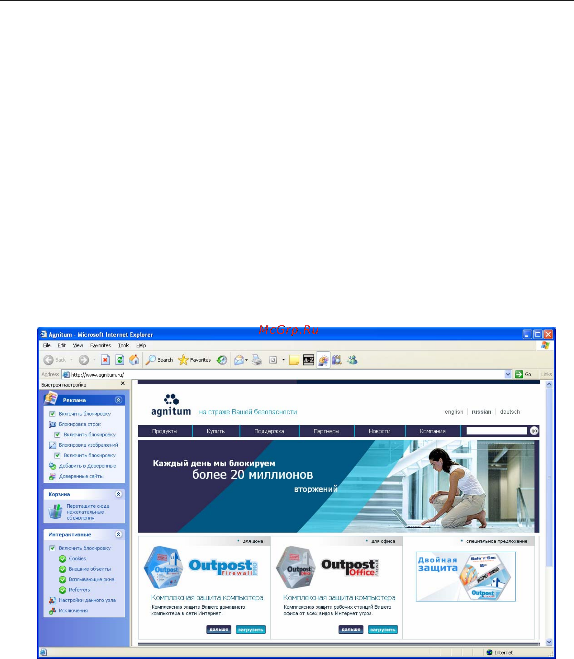 Agnitum Outpost Firewall 4.0 [61/103] Быстрая настройка