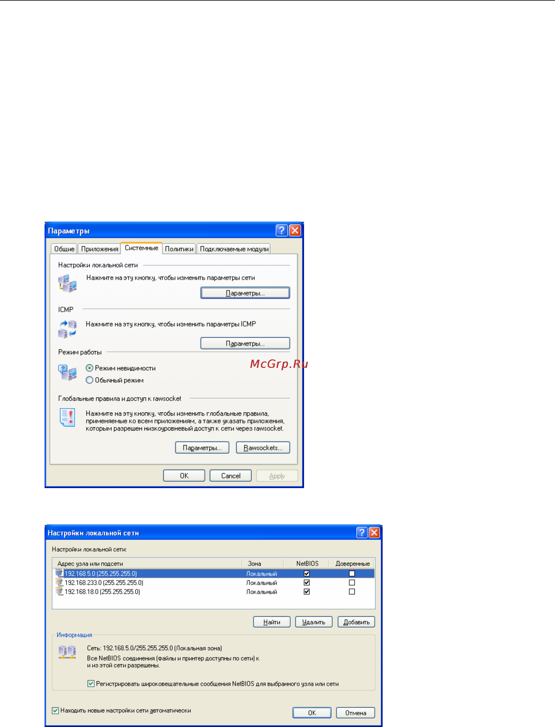 Agnitum Outpost Firewall 4.0 [73/103] Настройки для домашних и рабочих сетей