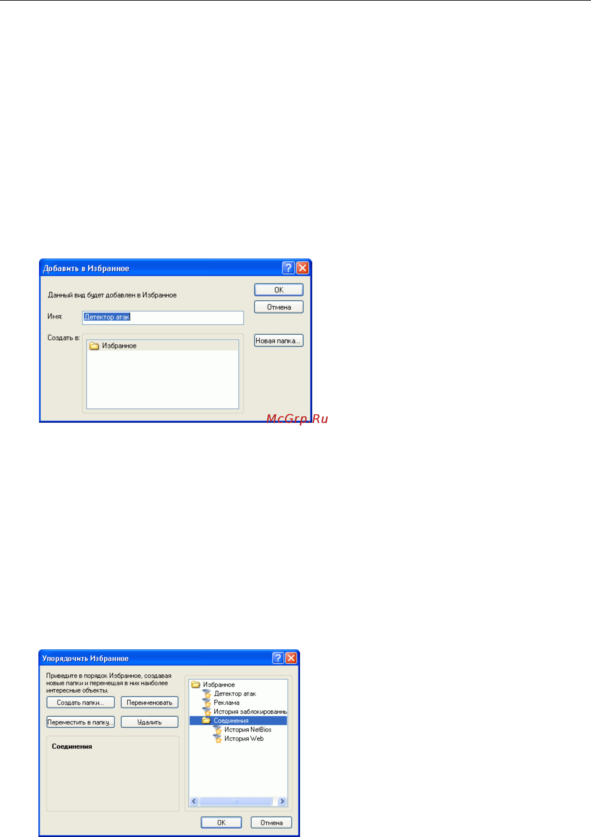 Agnitum Outpost Firewall 4.0 [88/103] Работа с избранным